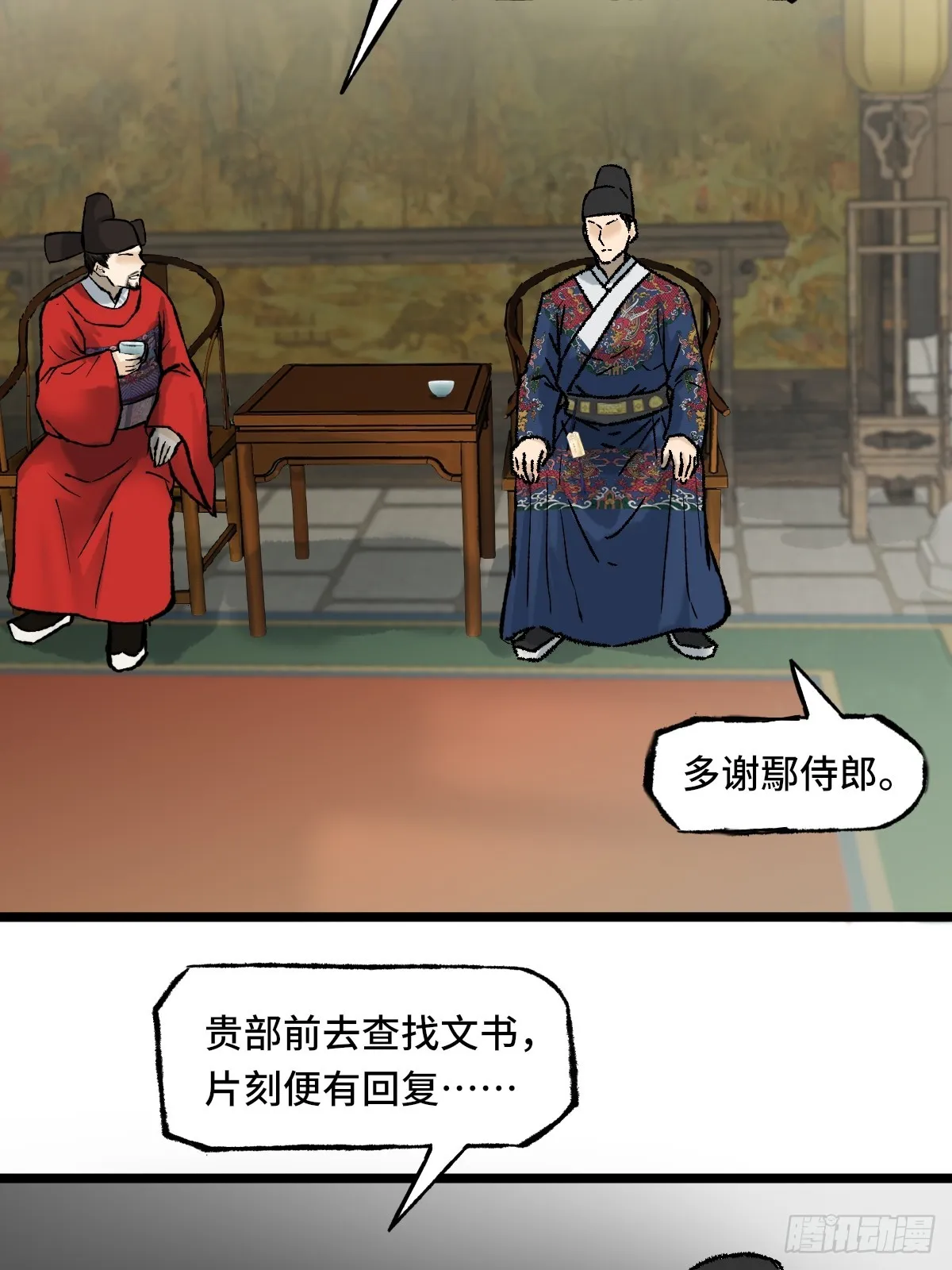 009话 朝局 第23页