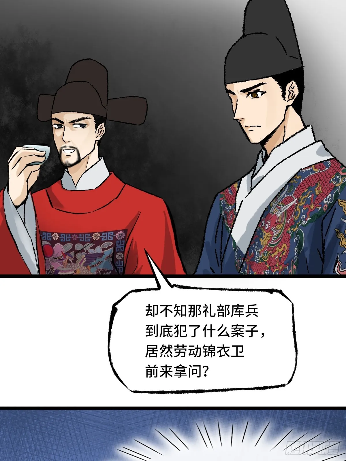009话 朝局 第24页