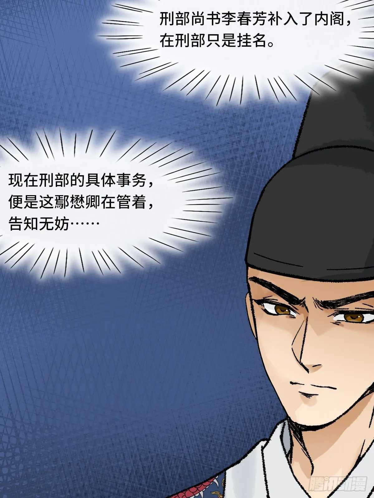 009话 朝局 第25页