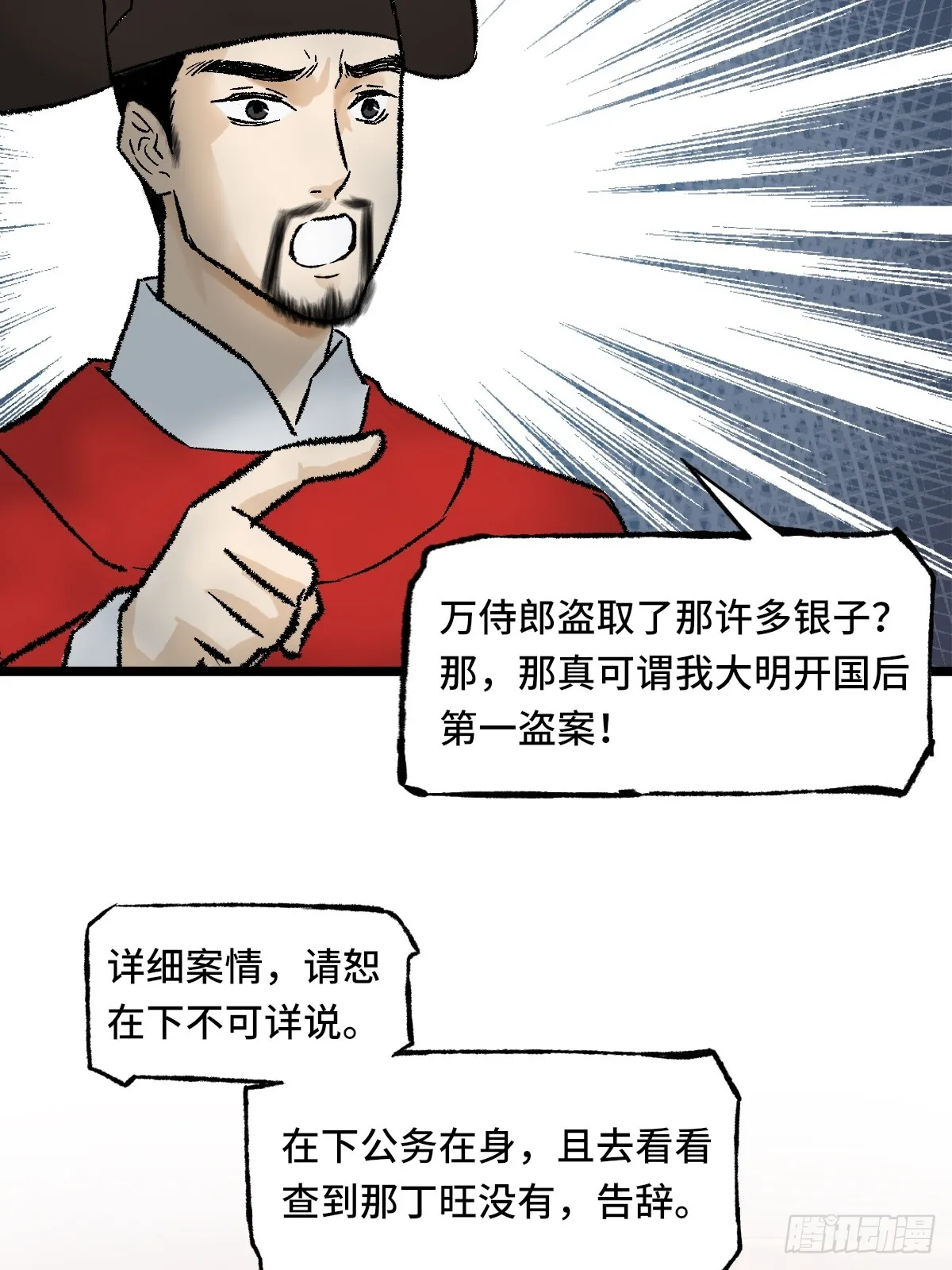 009话 朝局 第33页