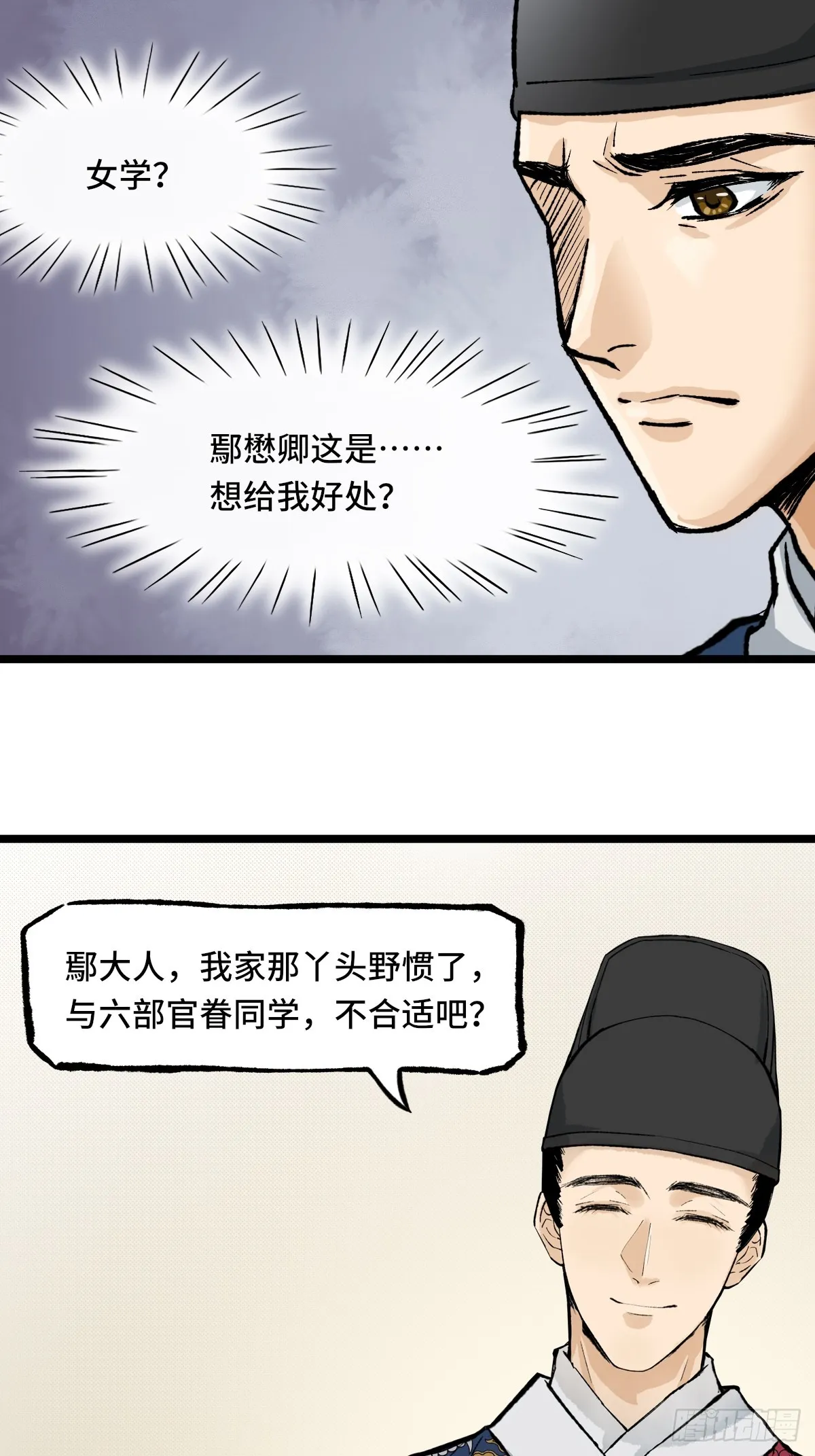 009话 朝局 第37页