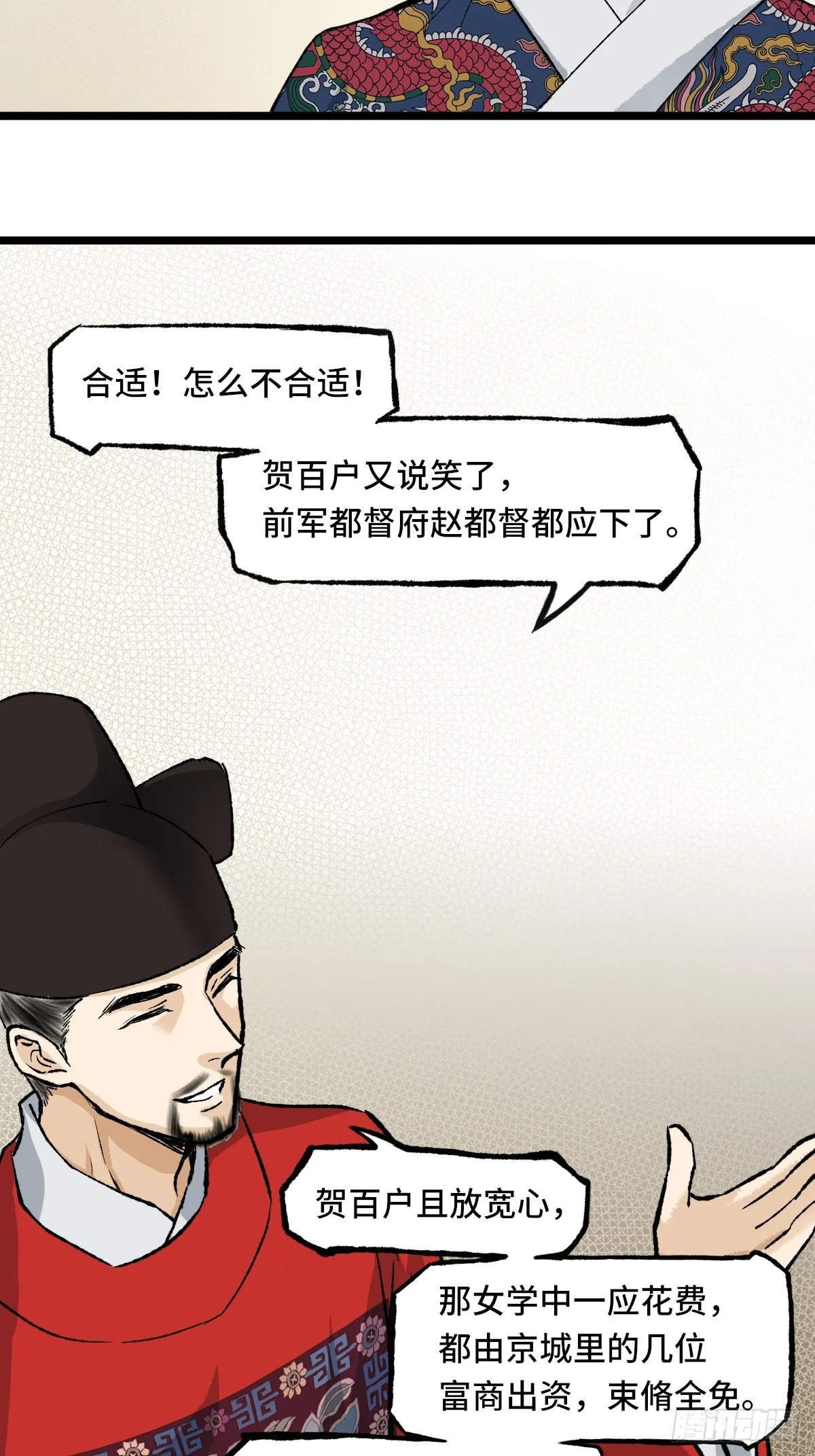 009话 朝局 第38页