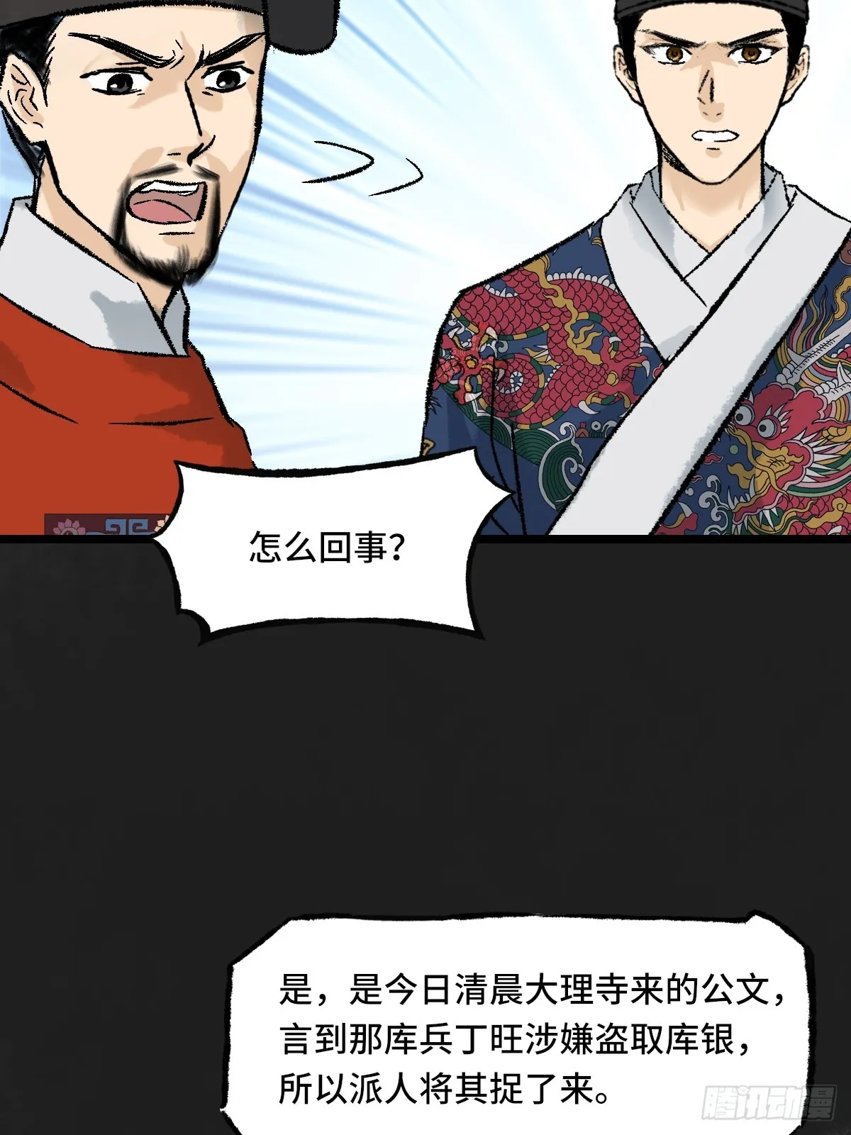 009话 朝局 第44页