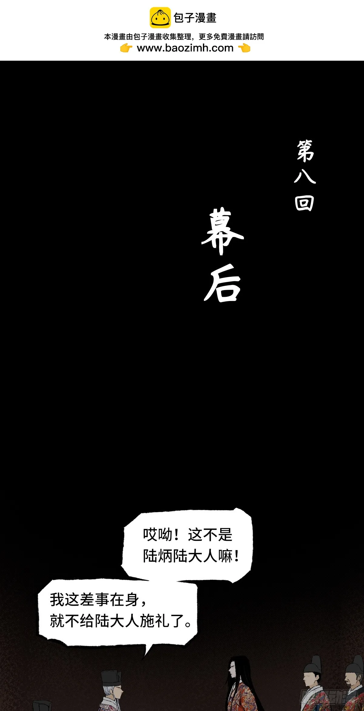008话 幕后 第1页