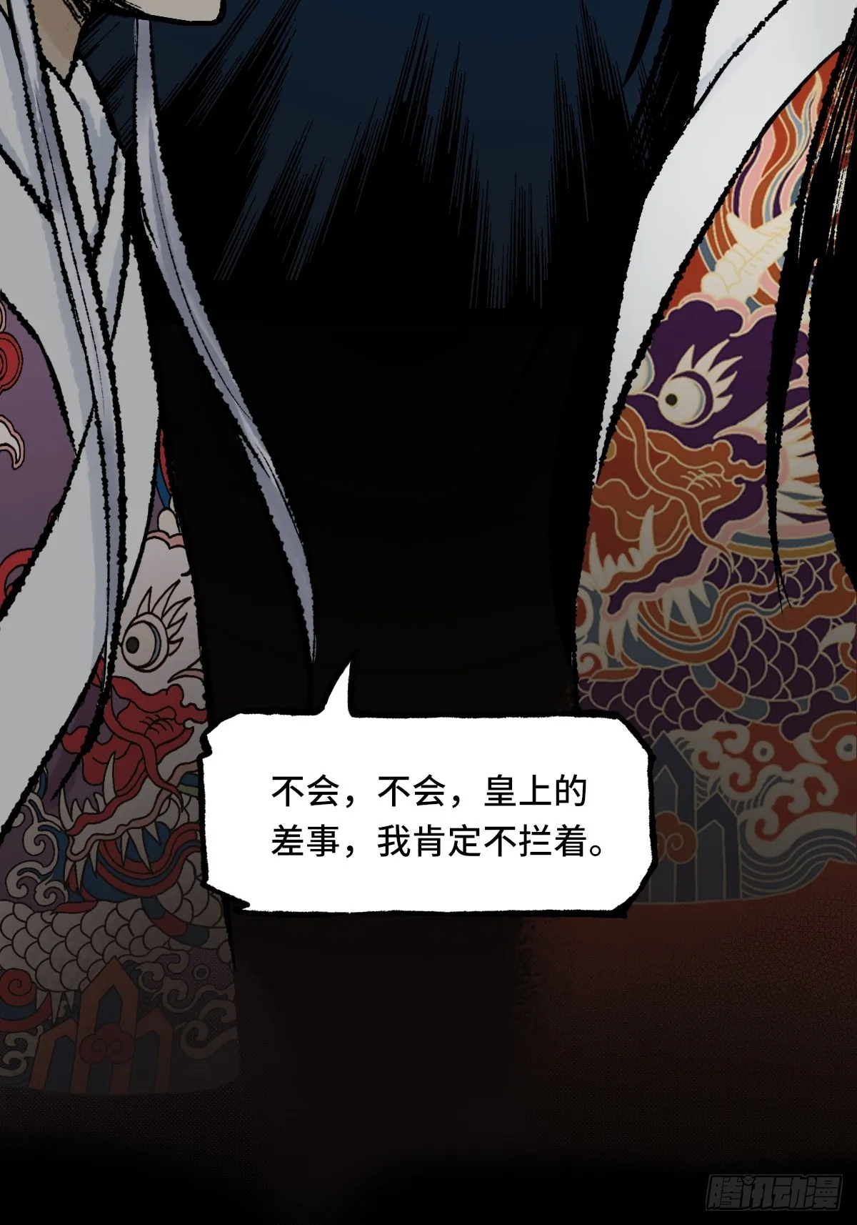 008话 幕后 第3页
