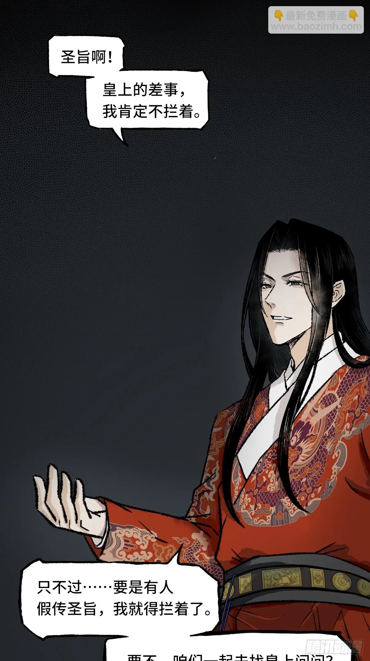 008话 幕后 第5页