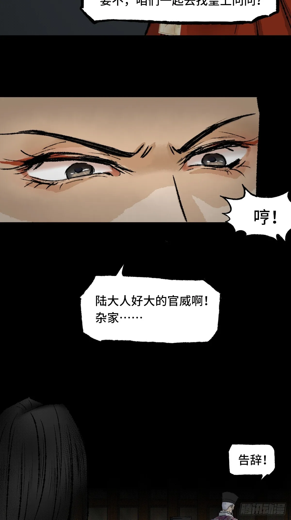 008话 幕后 第6页
