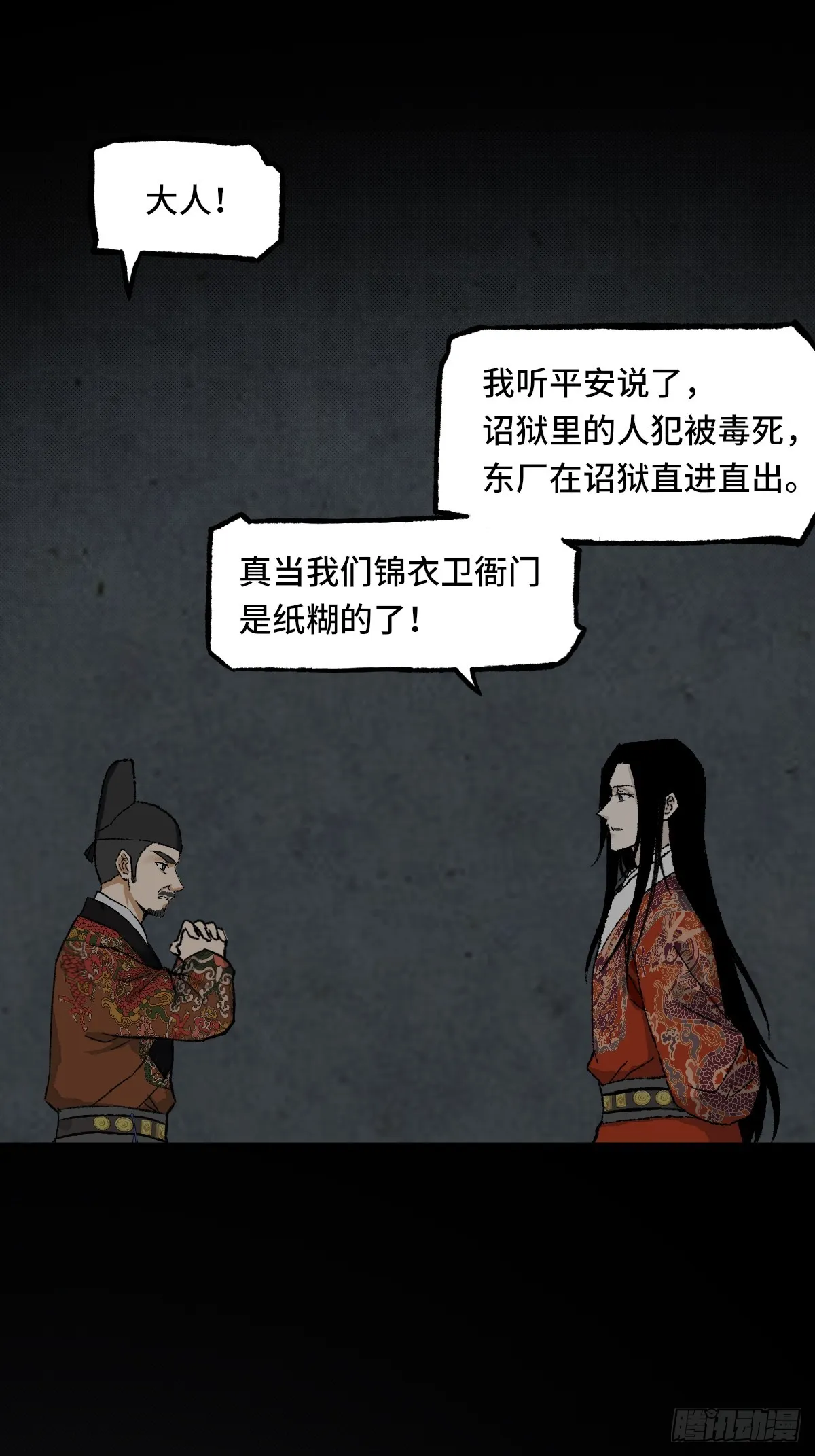 008话 幕后 第8页
