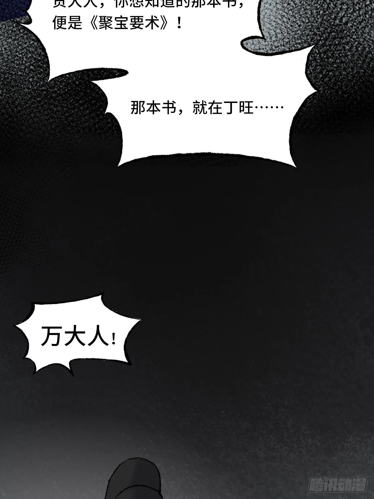 008话 幕后 第15页