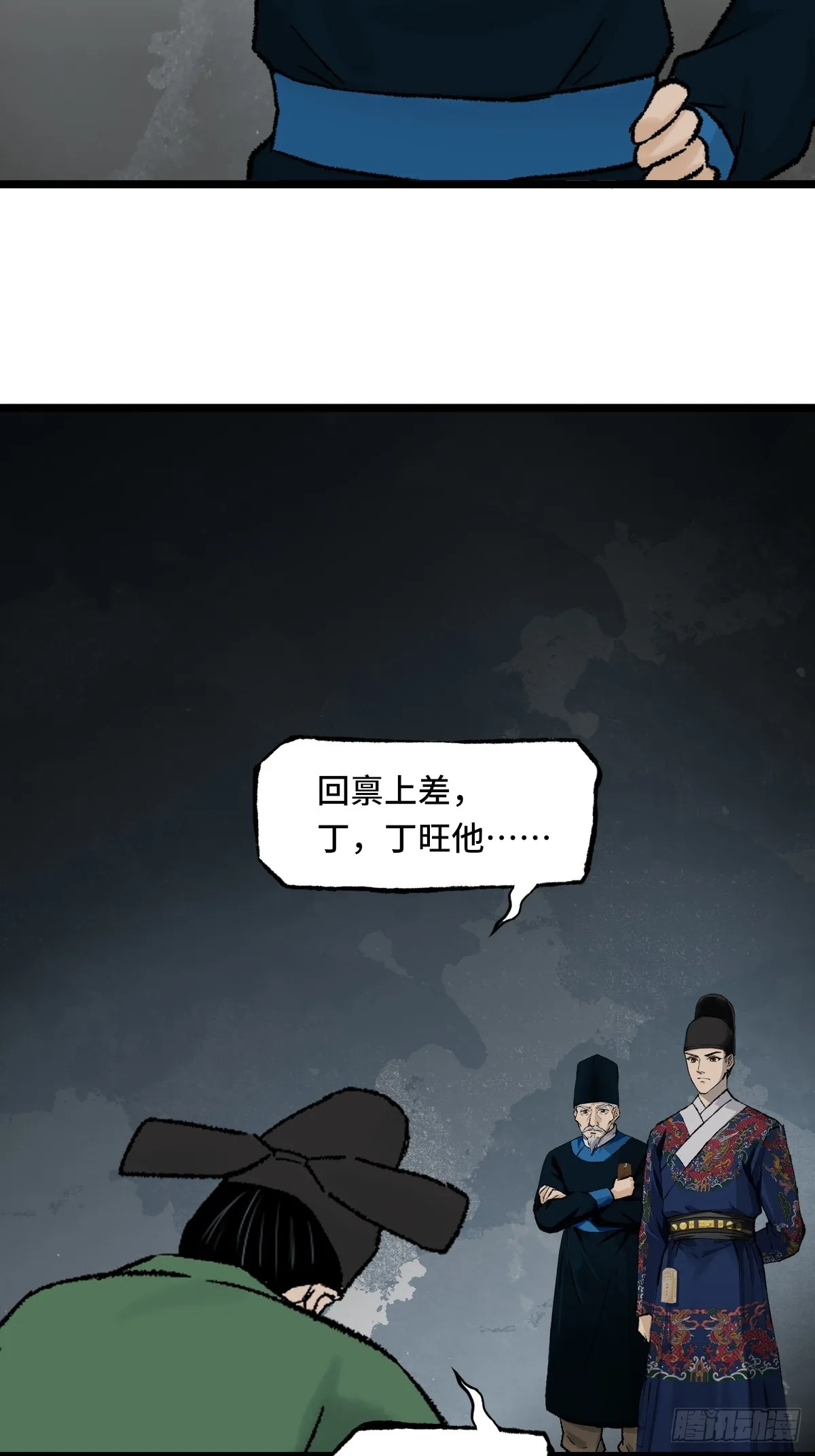 008话 幕后 第18页