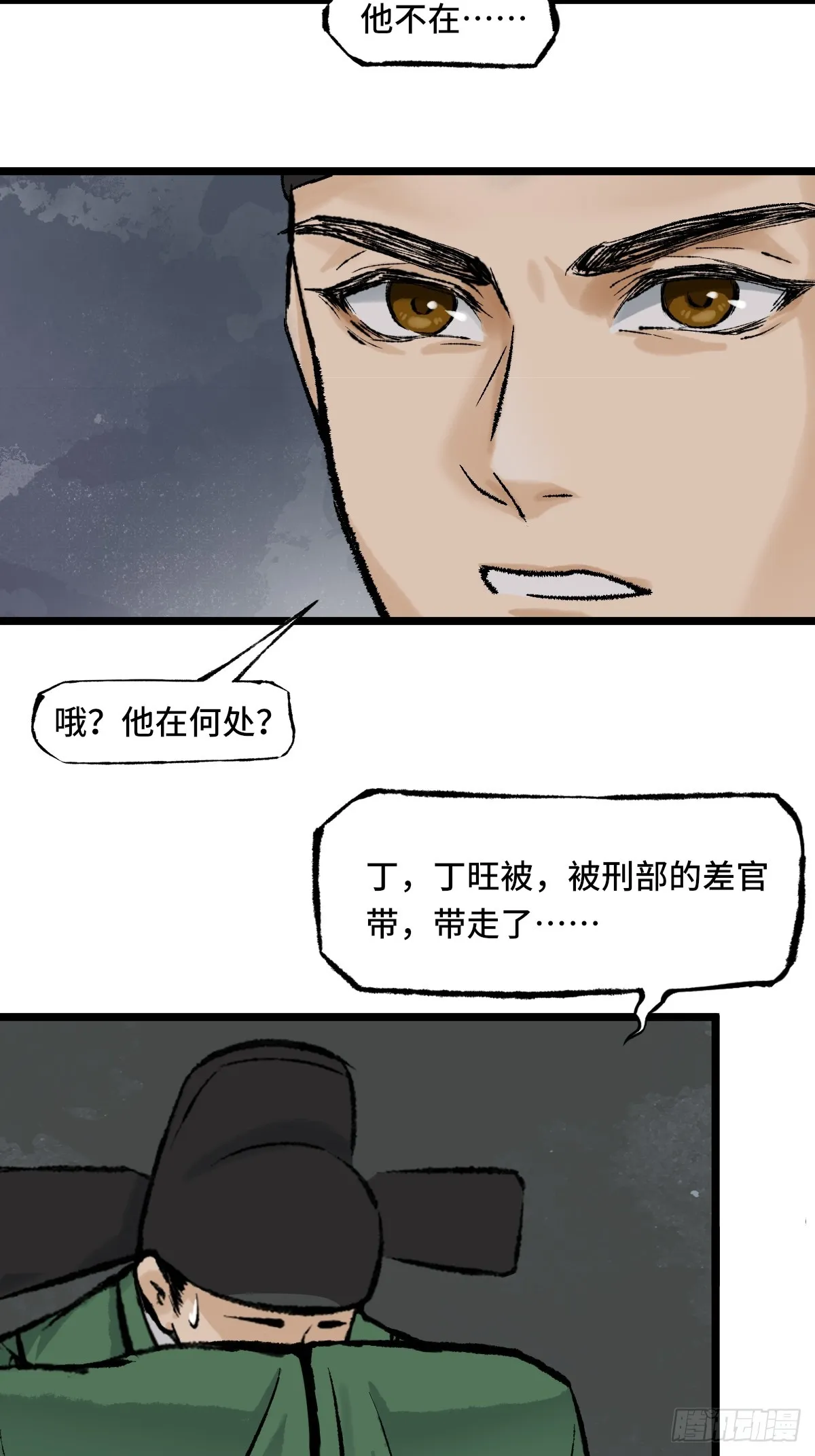 008话 幕后 第19页