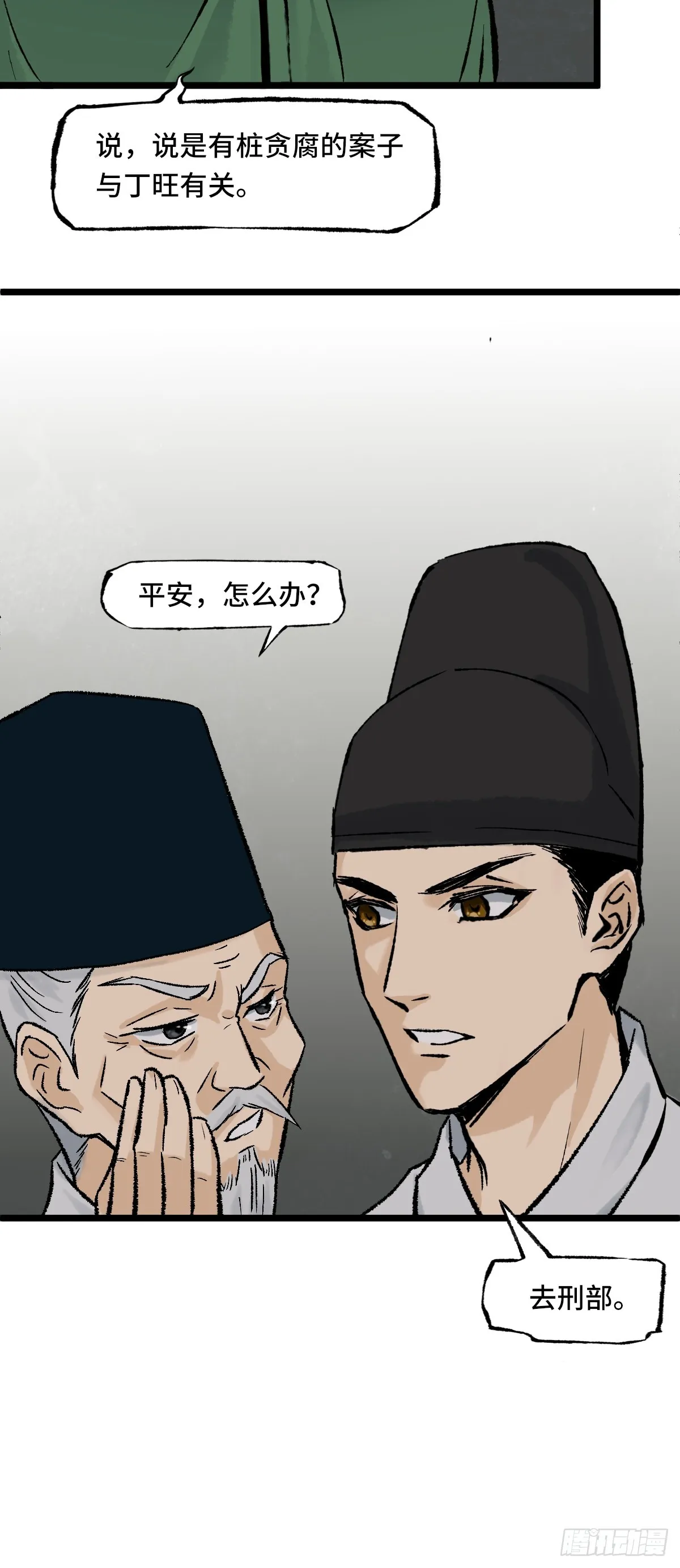 008话 幕后 第20页