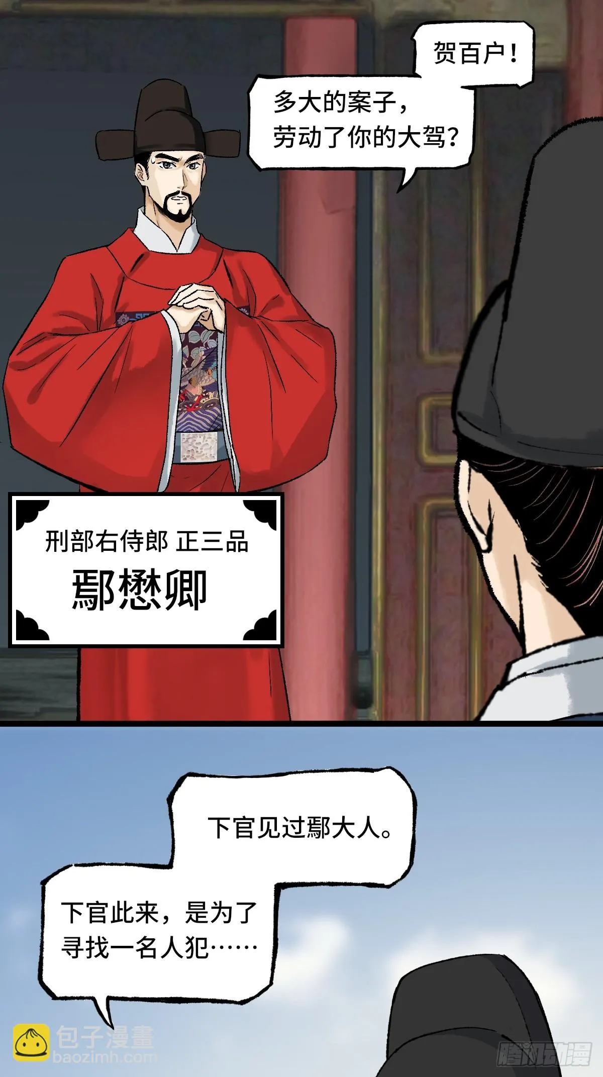 008话 幕后 第28页