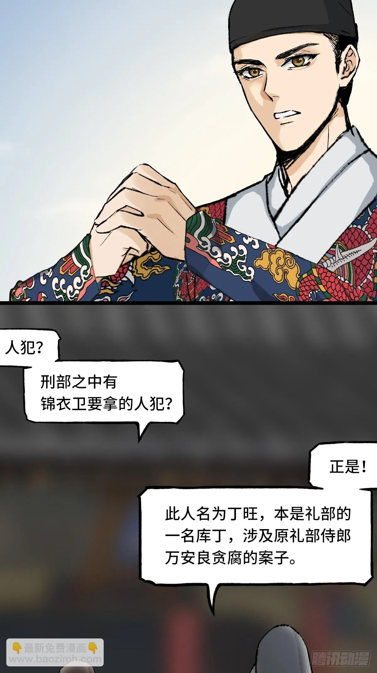 008话 幕后 第29页