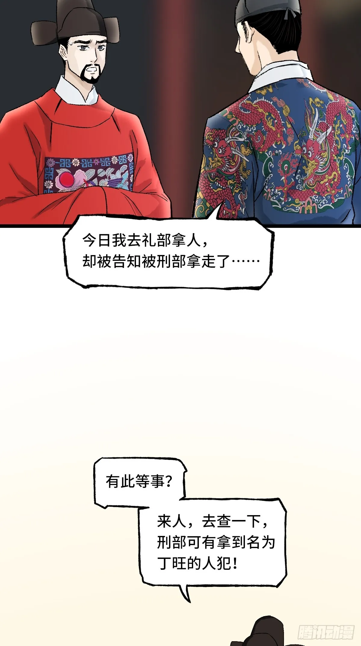 008话 幕后 第30页
