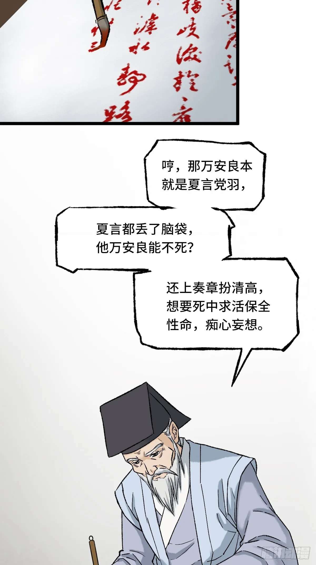 008话 幕后 第35页