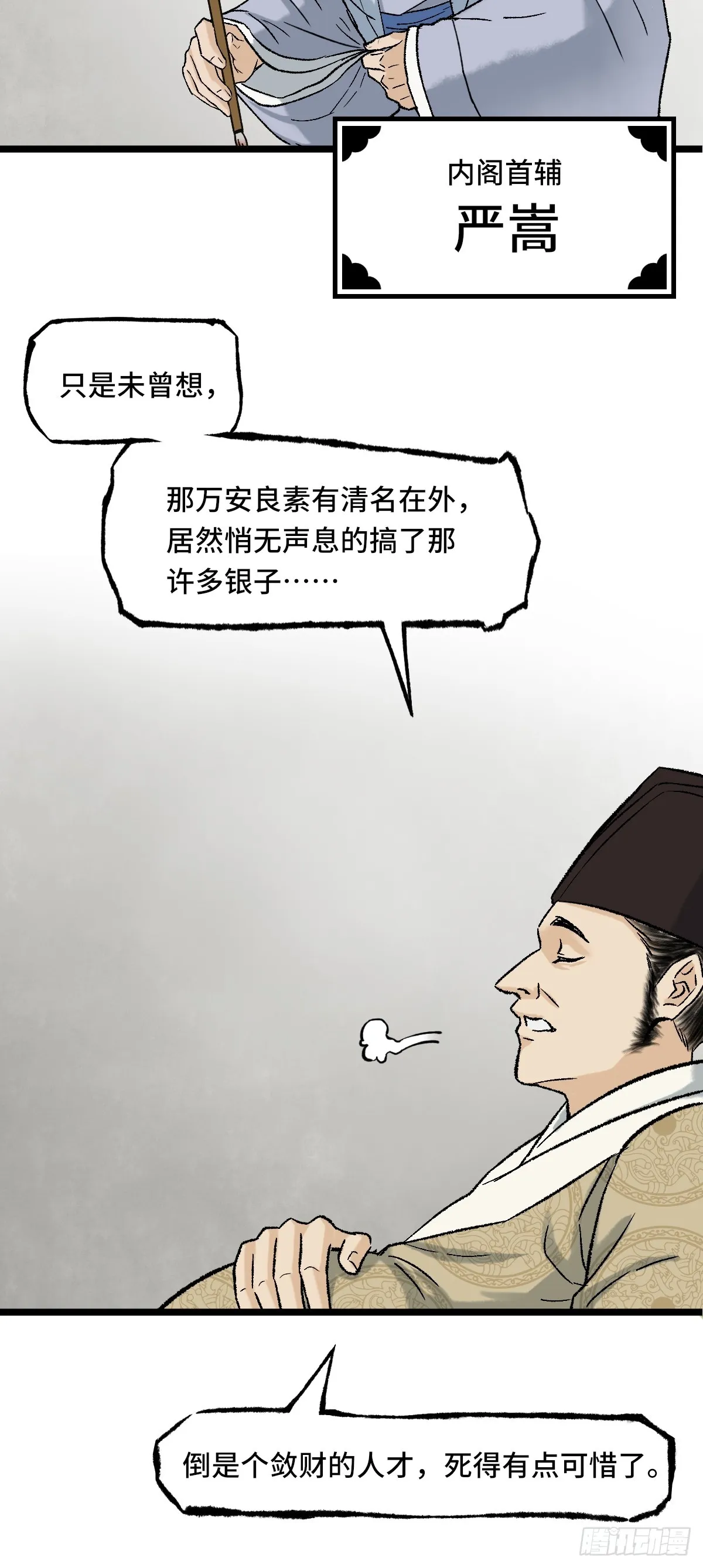 008话 幕后 第36页