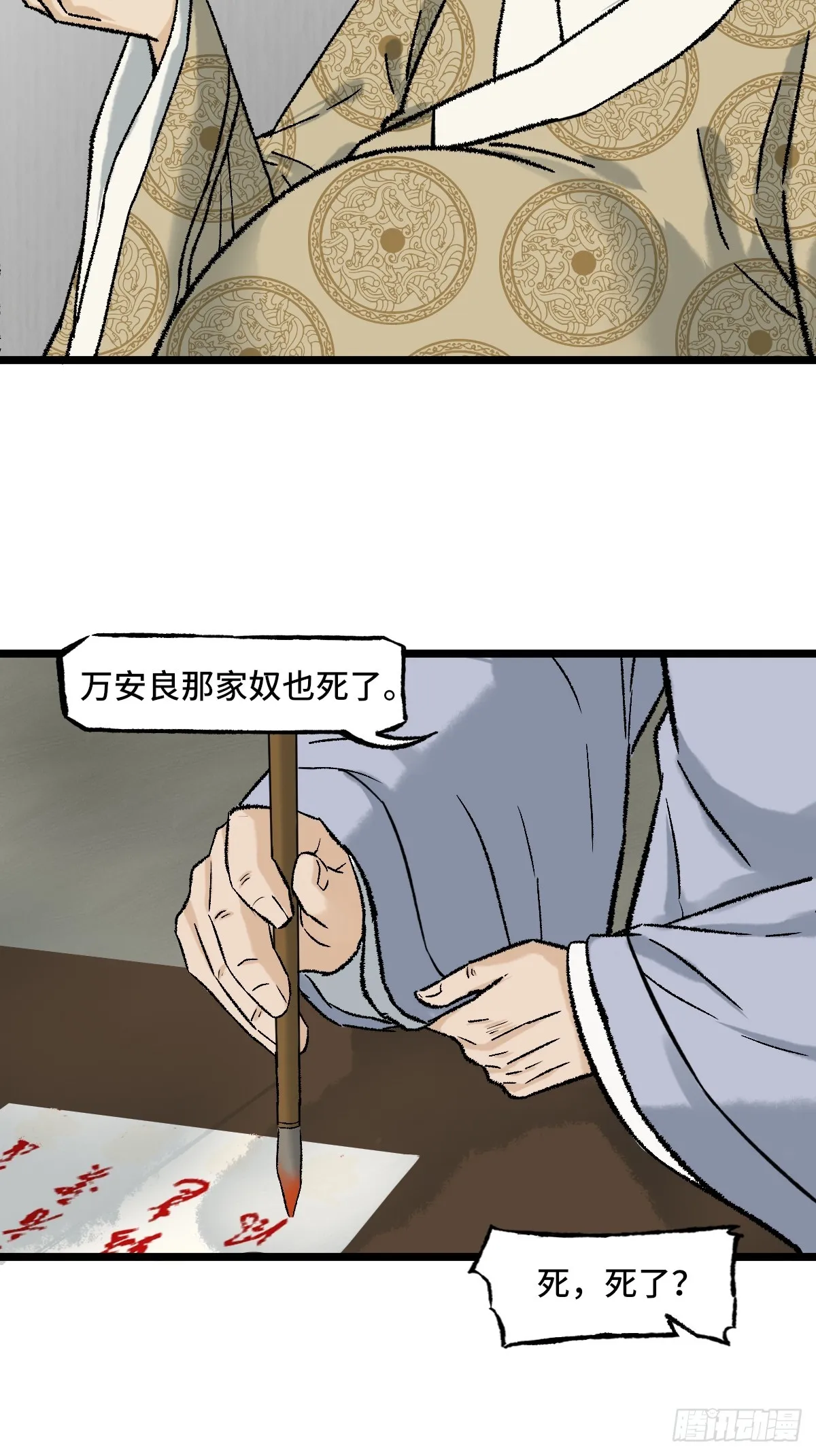 008话 幕后 第39页
