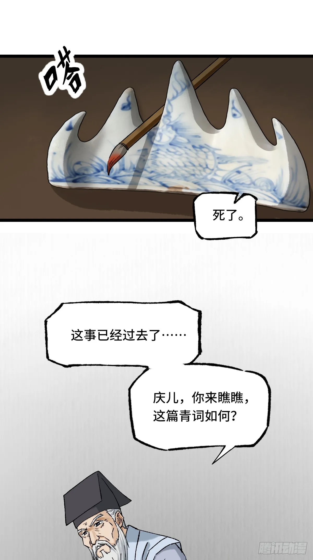 008话 幕后 第40页
