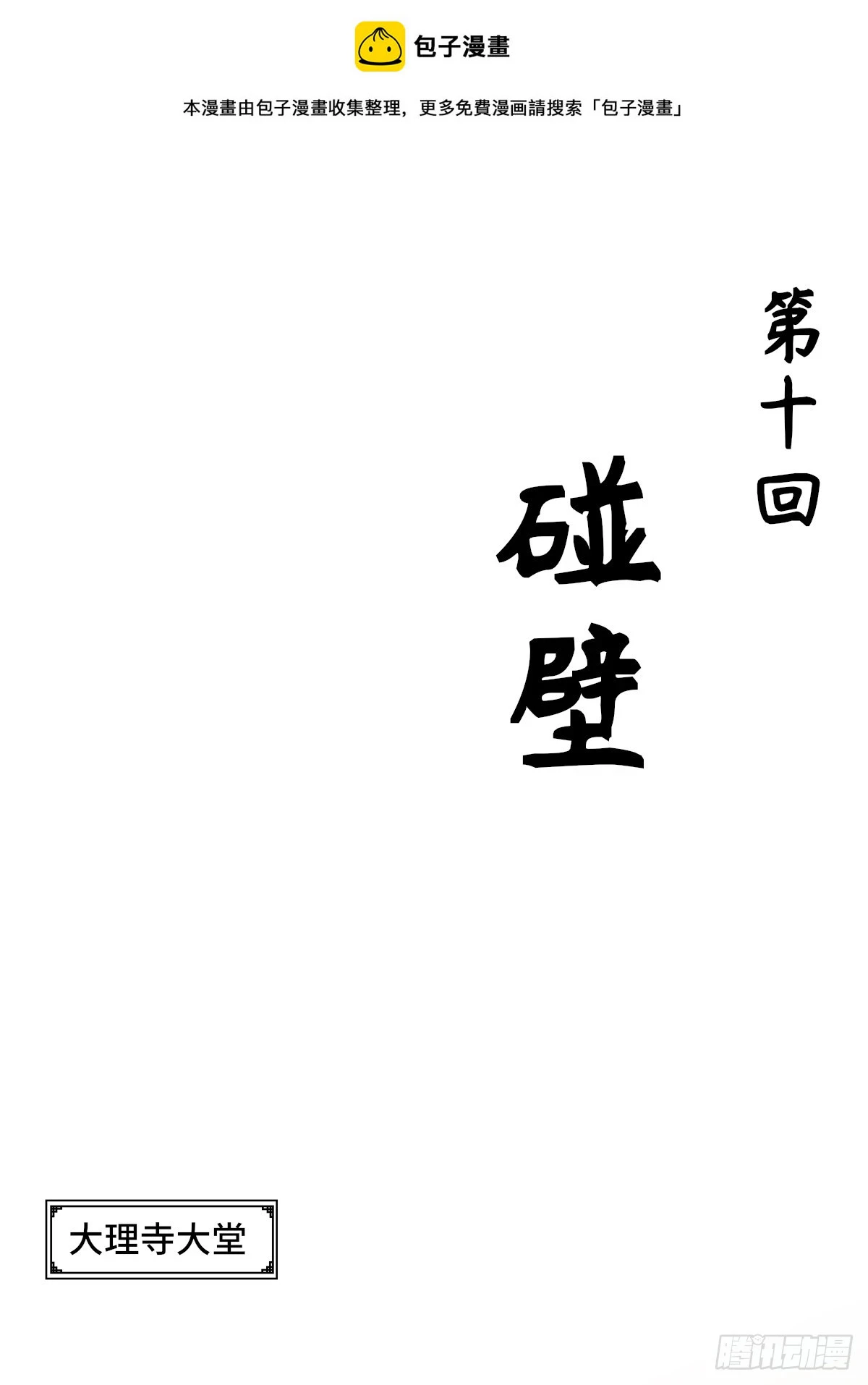 010话 碰壁 第1页