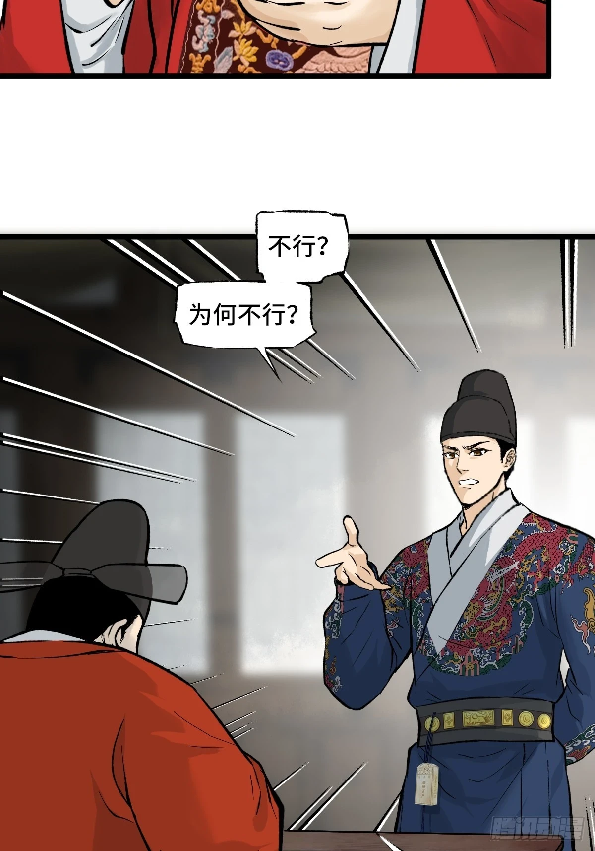 010话 碰壁 第5页