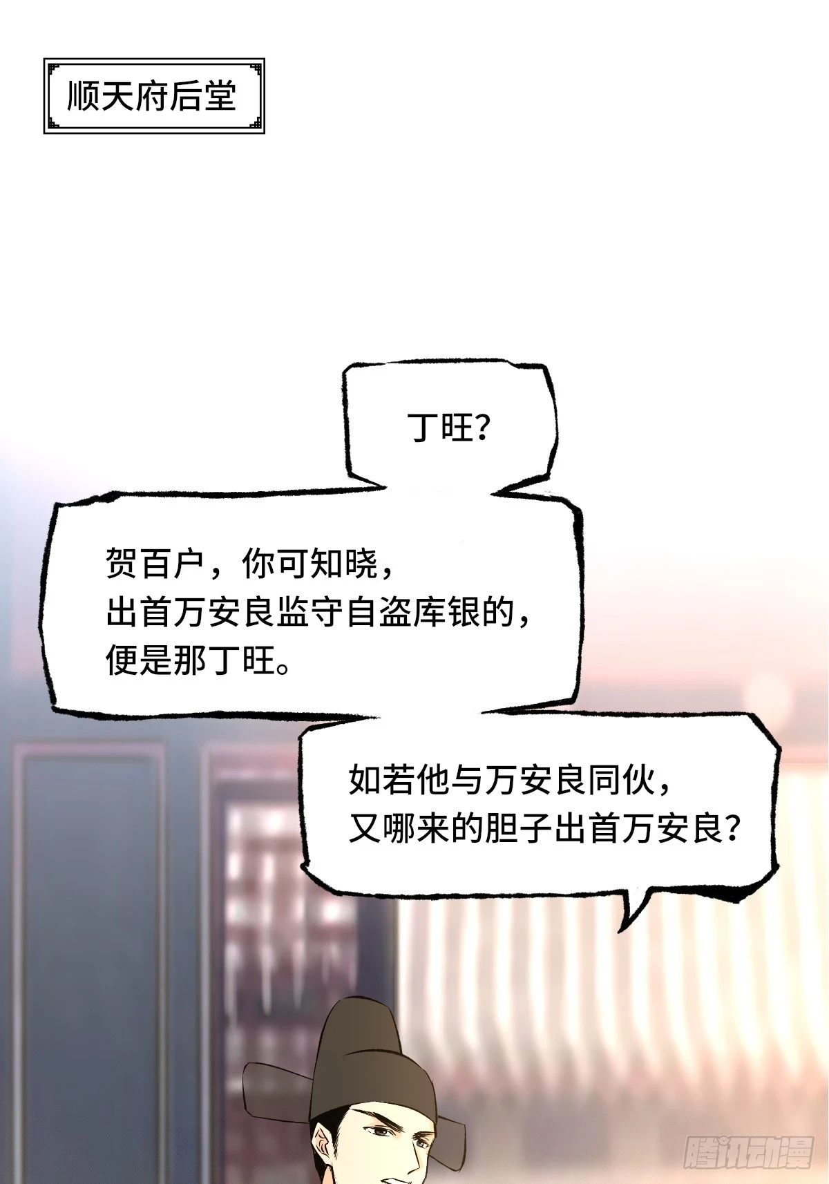 010话 碰壁 第28页