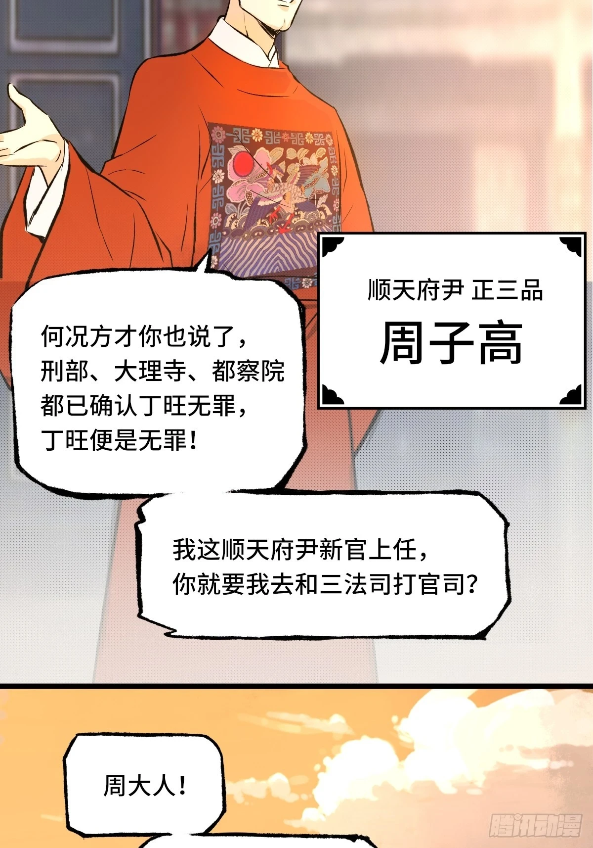 010话 碰壁 第29页