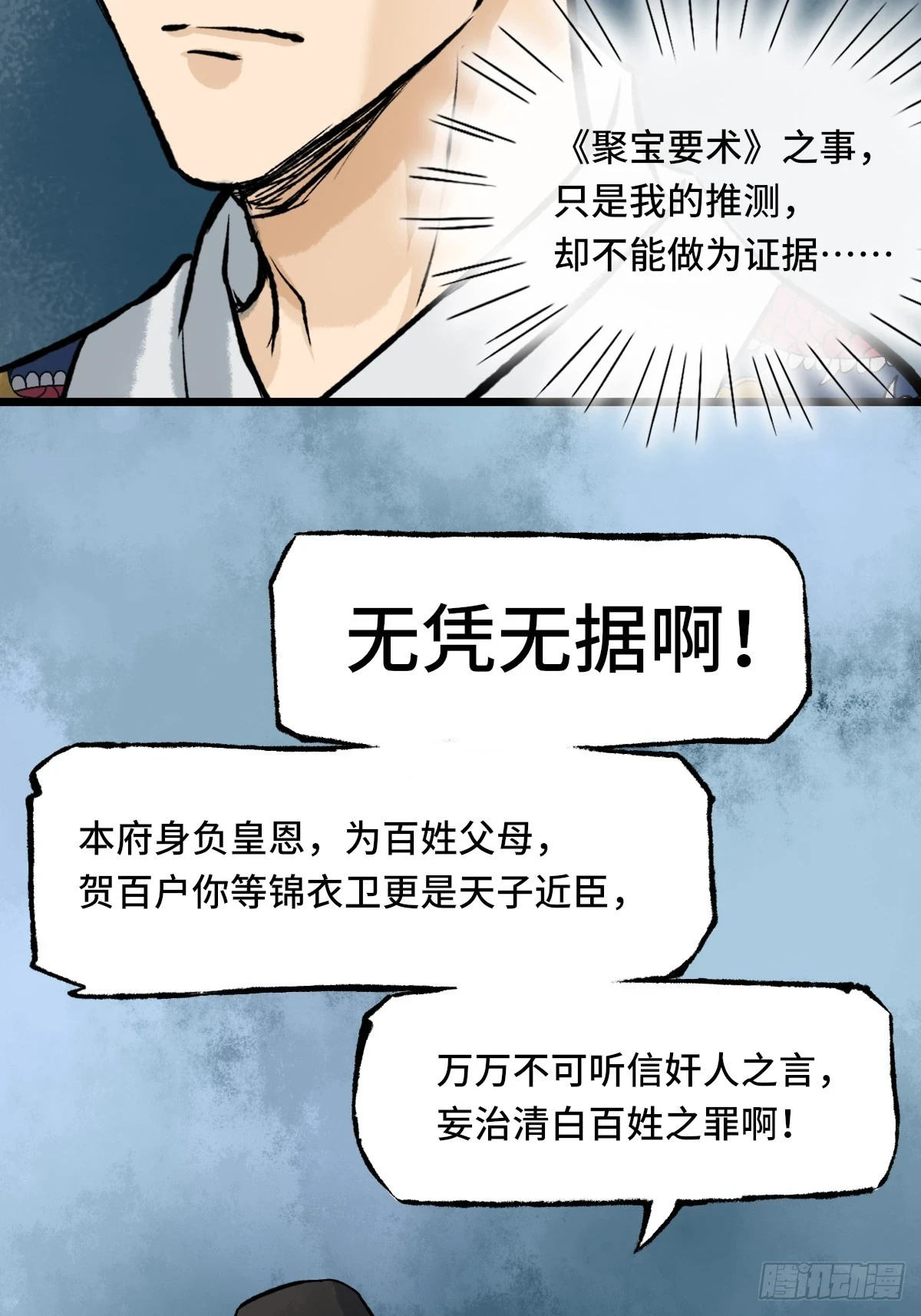 010话 碰壁 第33页