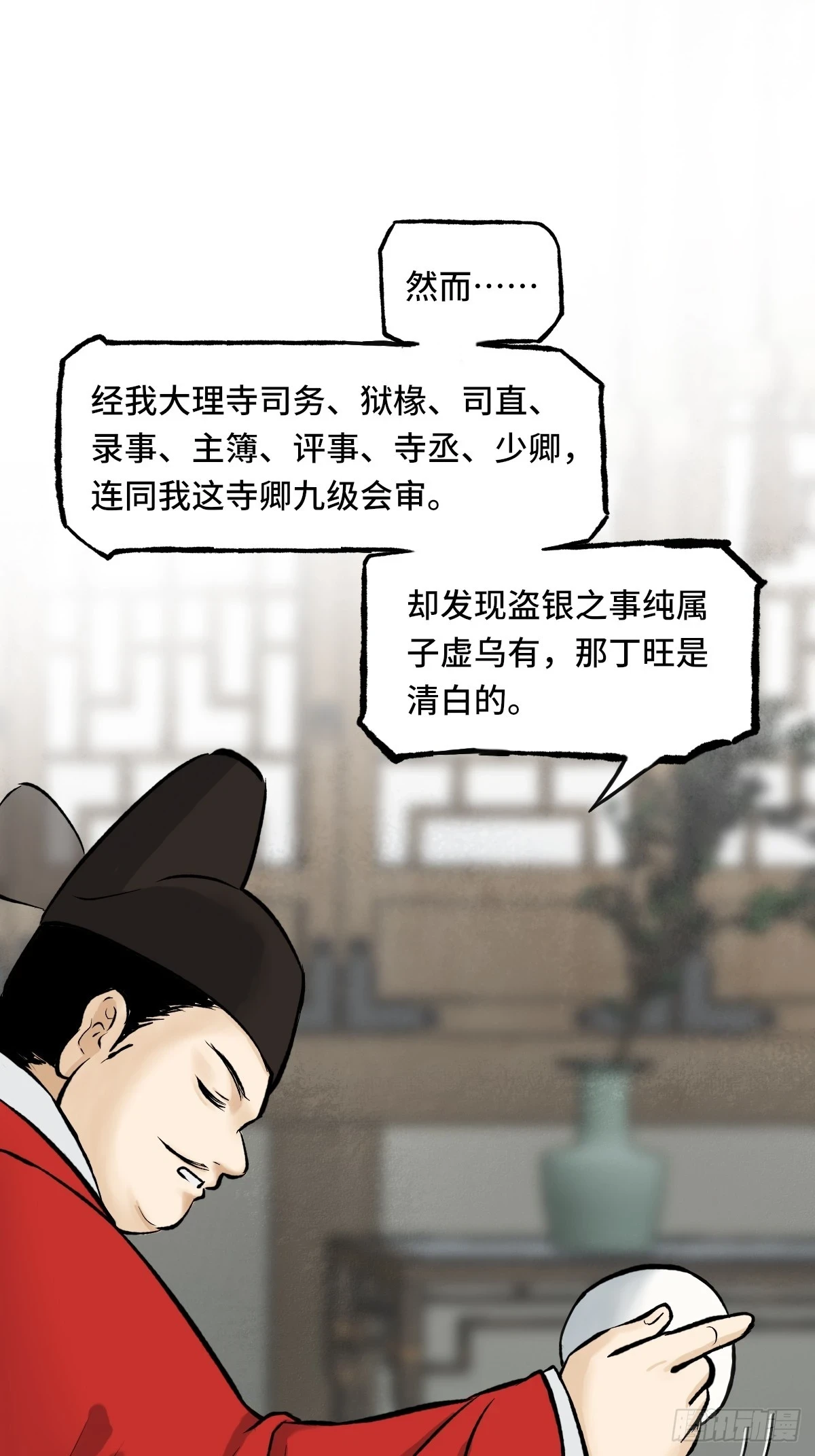 碰壁 第9页