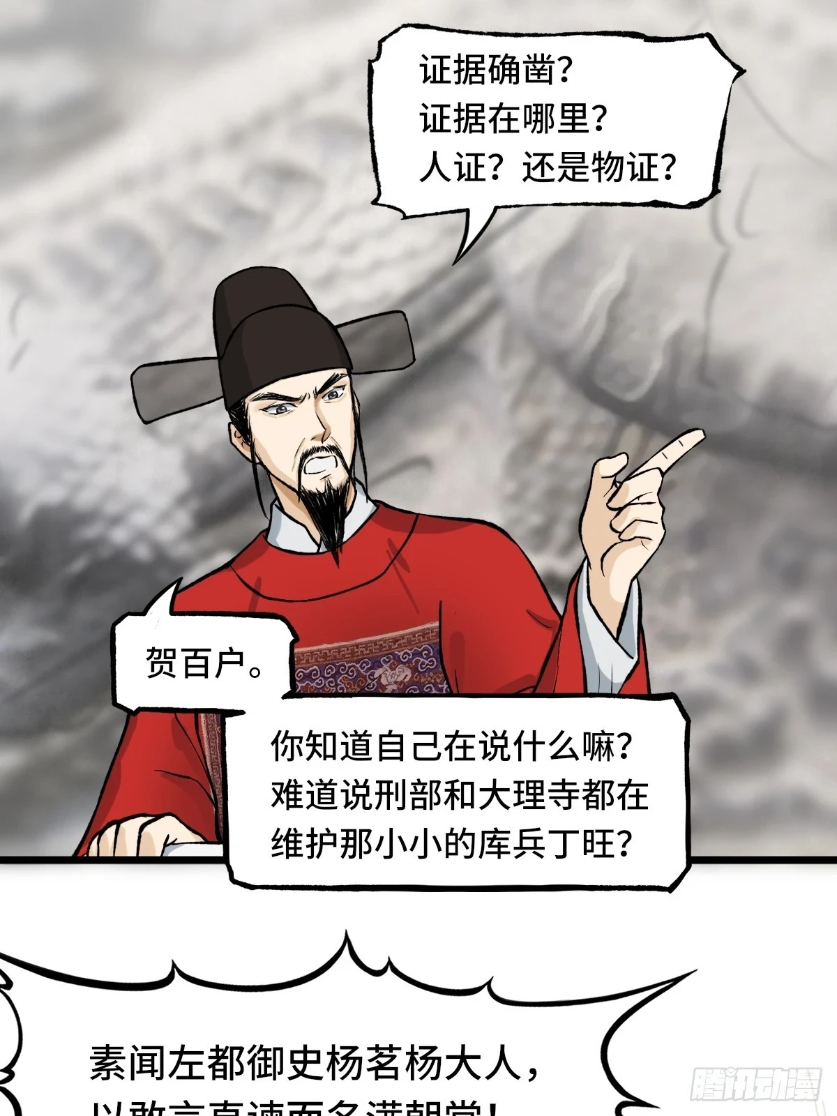 碰壁 第12页
