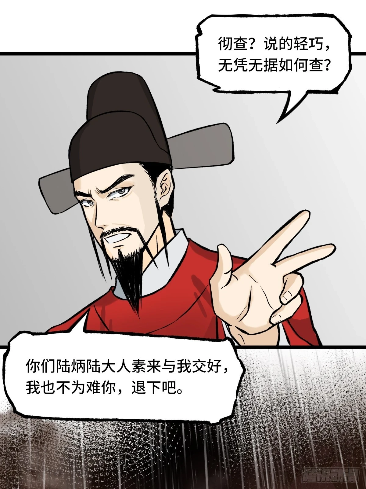 碰壁 第17页