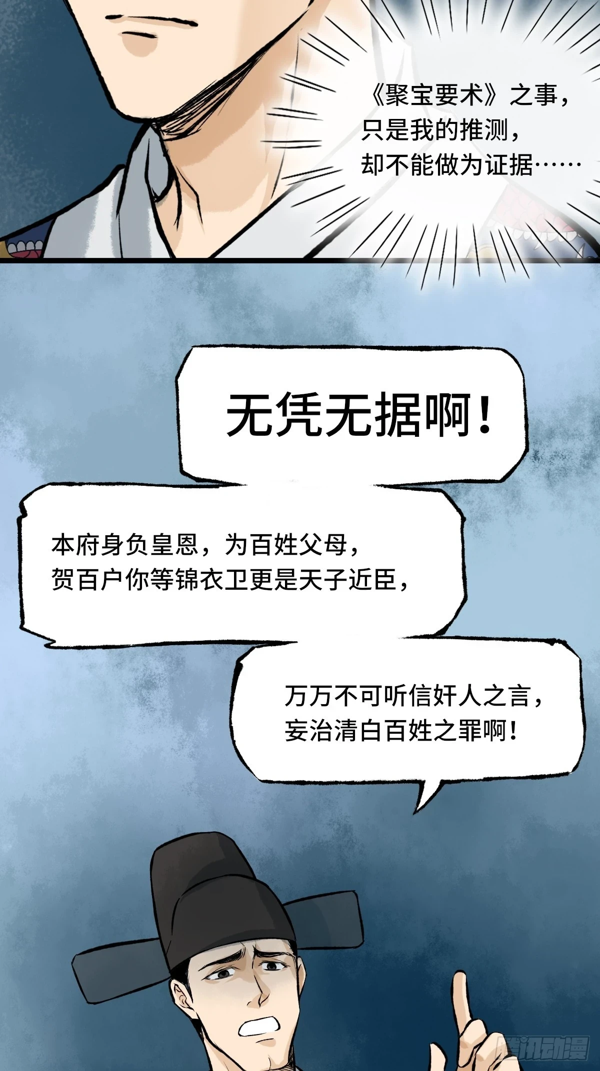 碰壁 第27页