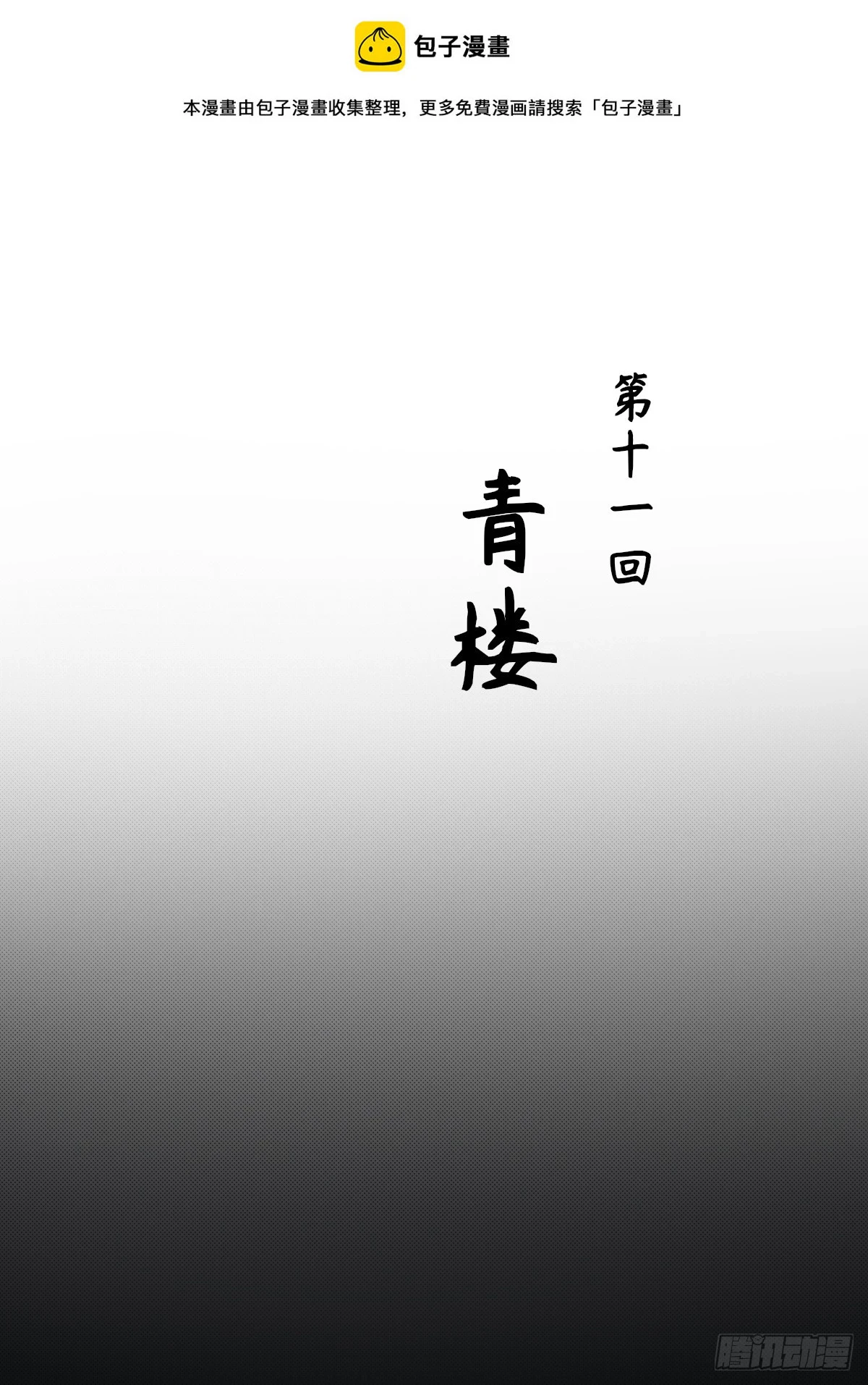 011话 捉拿 第1页