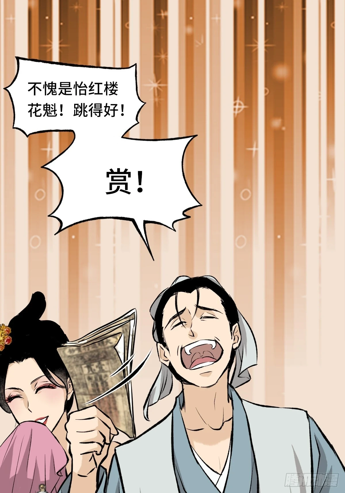 011话 捉拿 第7页
