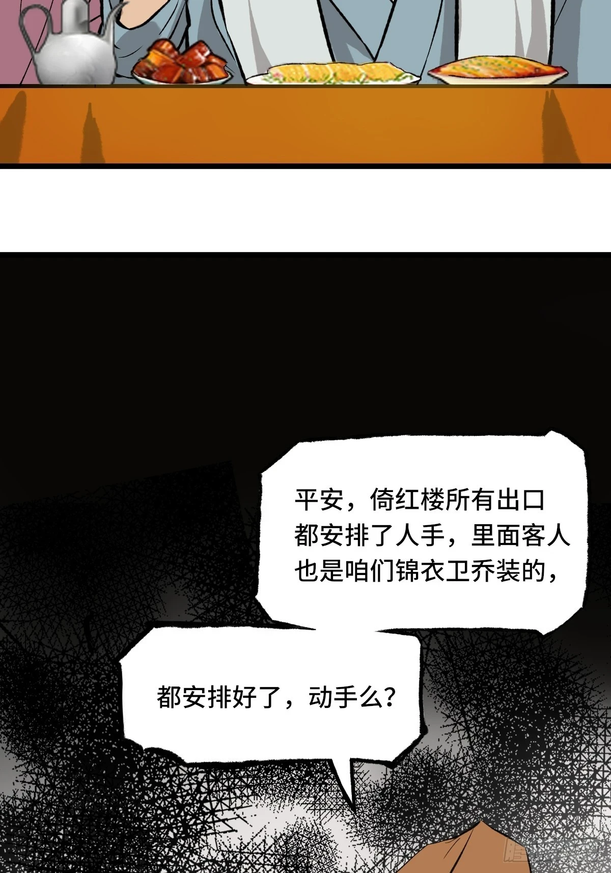 011话 捉拿 第8页