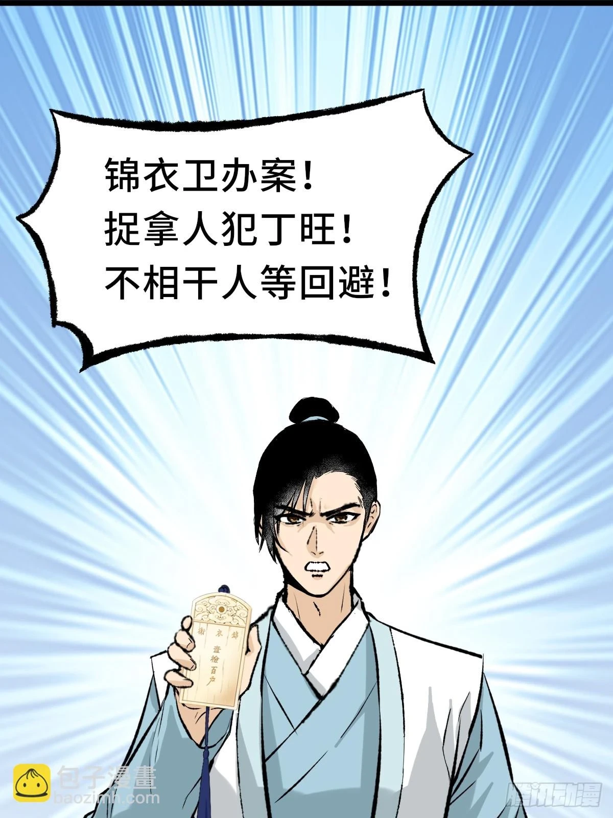 011话 捉拿 第10页