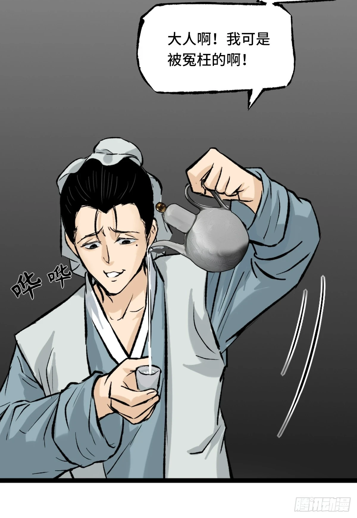 011话 捉拿 第16页