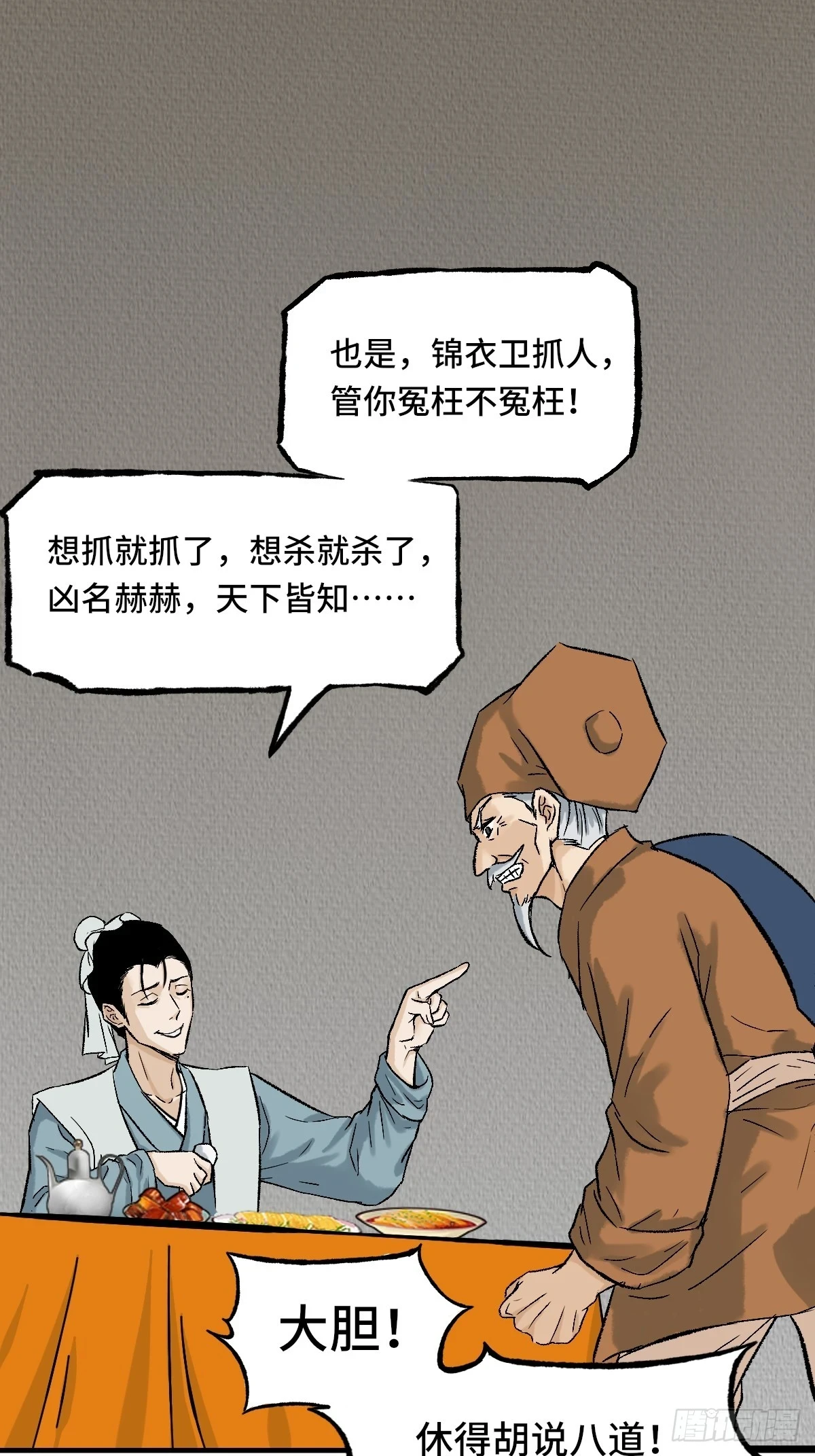 011话 捉拿 第17页