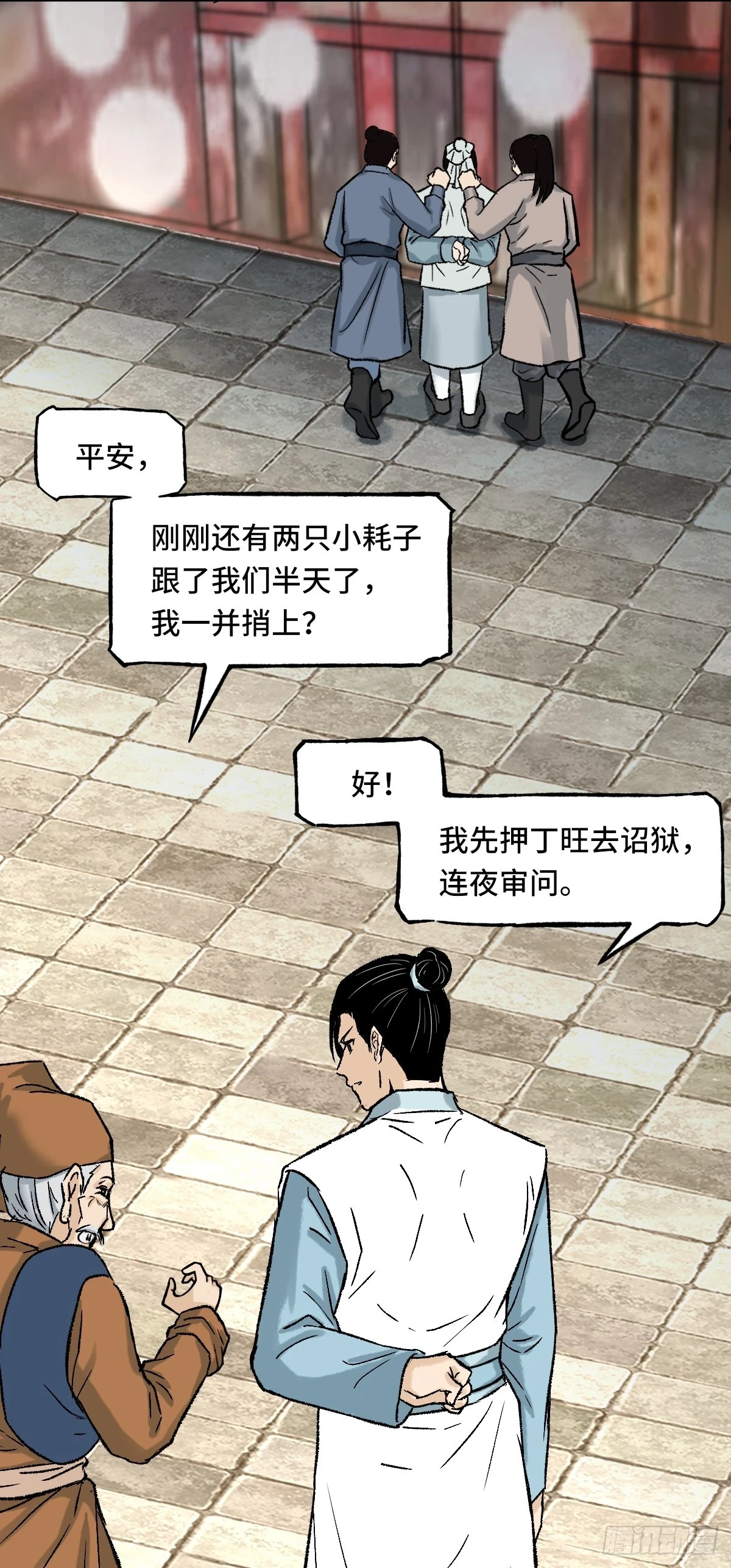 011话 捉拿 第20页