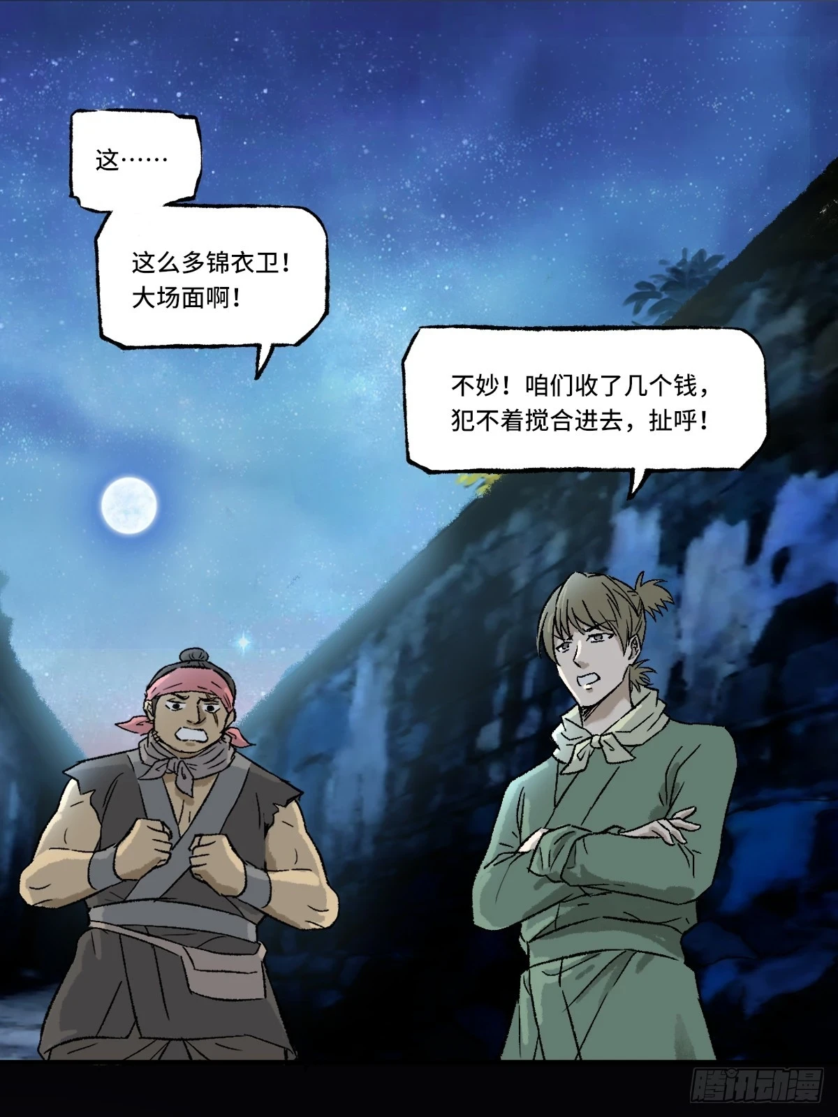 011话 捉拿 第21页