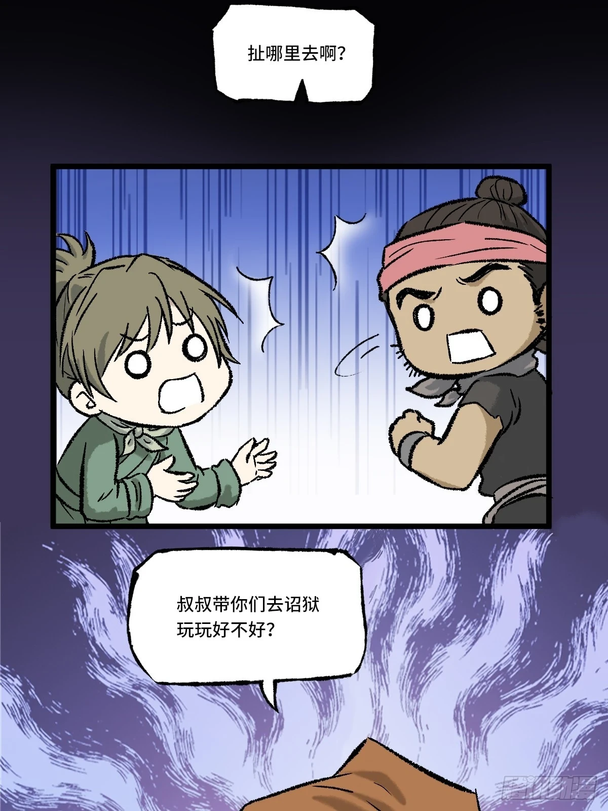 011话 捉拿 第22页