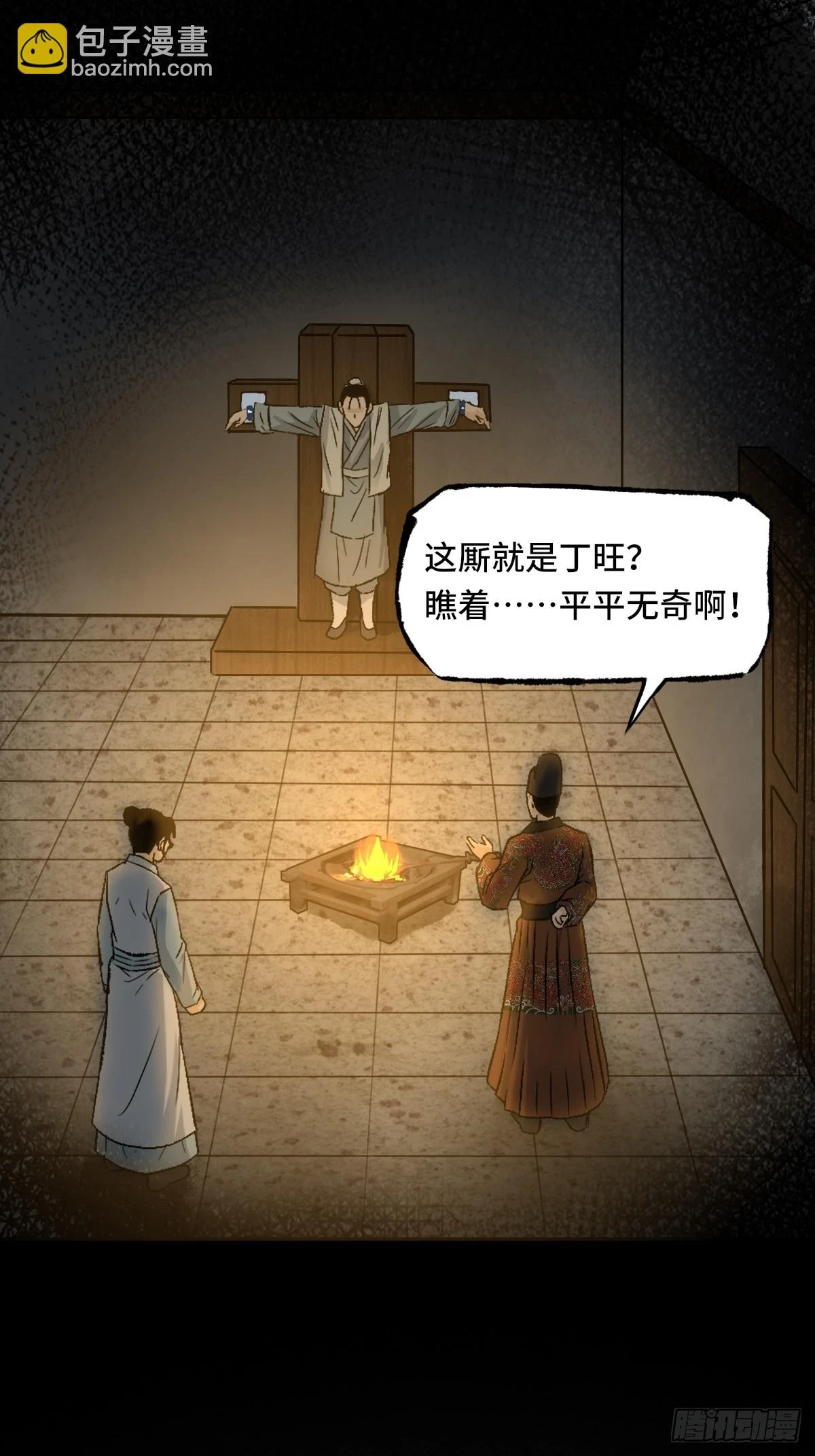 011话 捉拿 第24页
