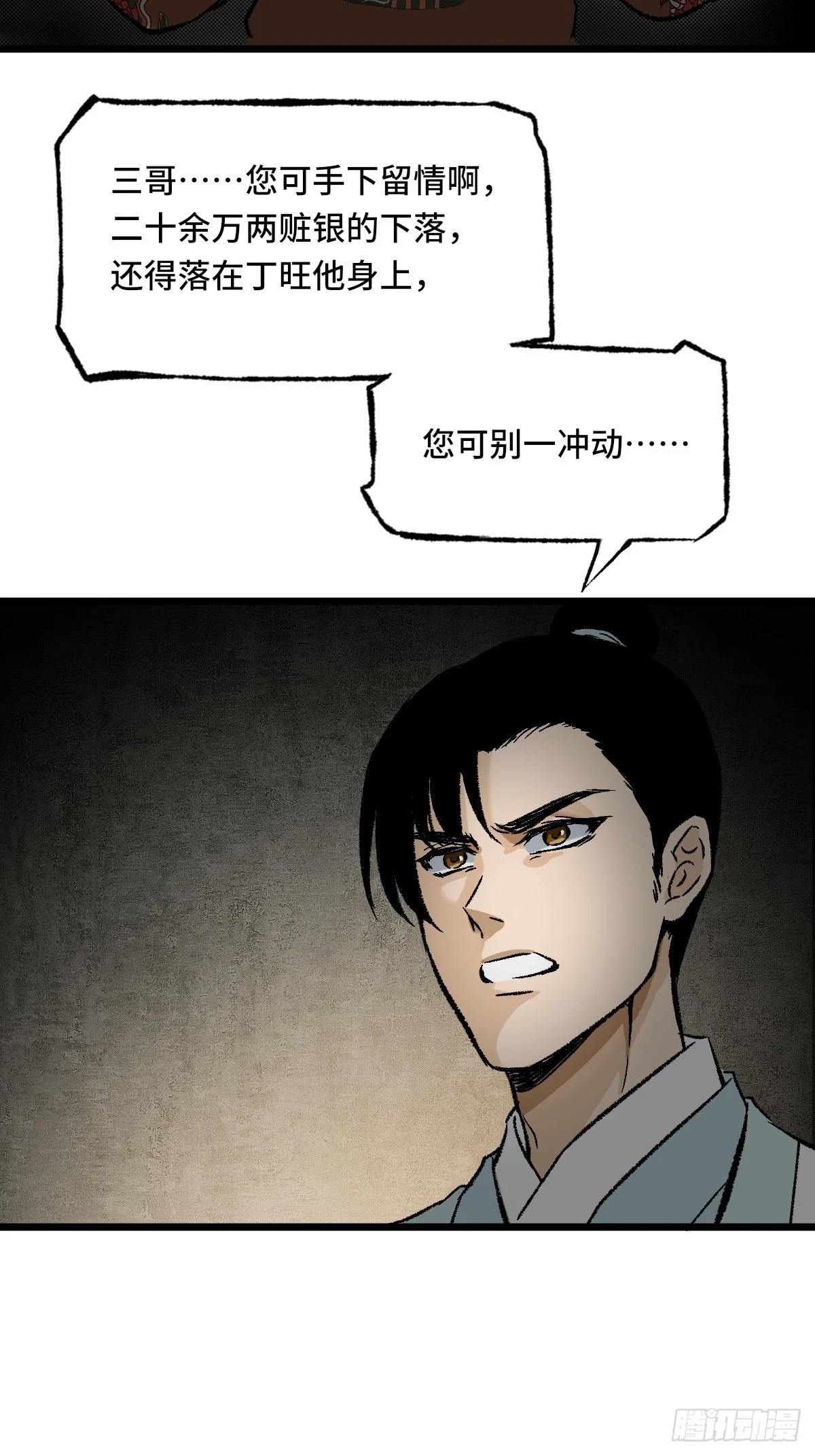 011话 捉拿 第27页