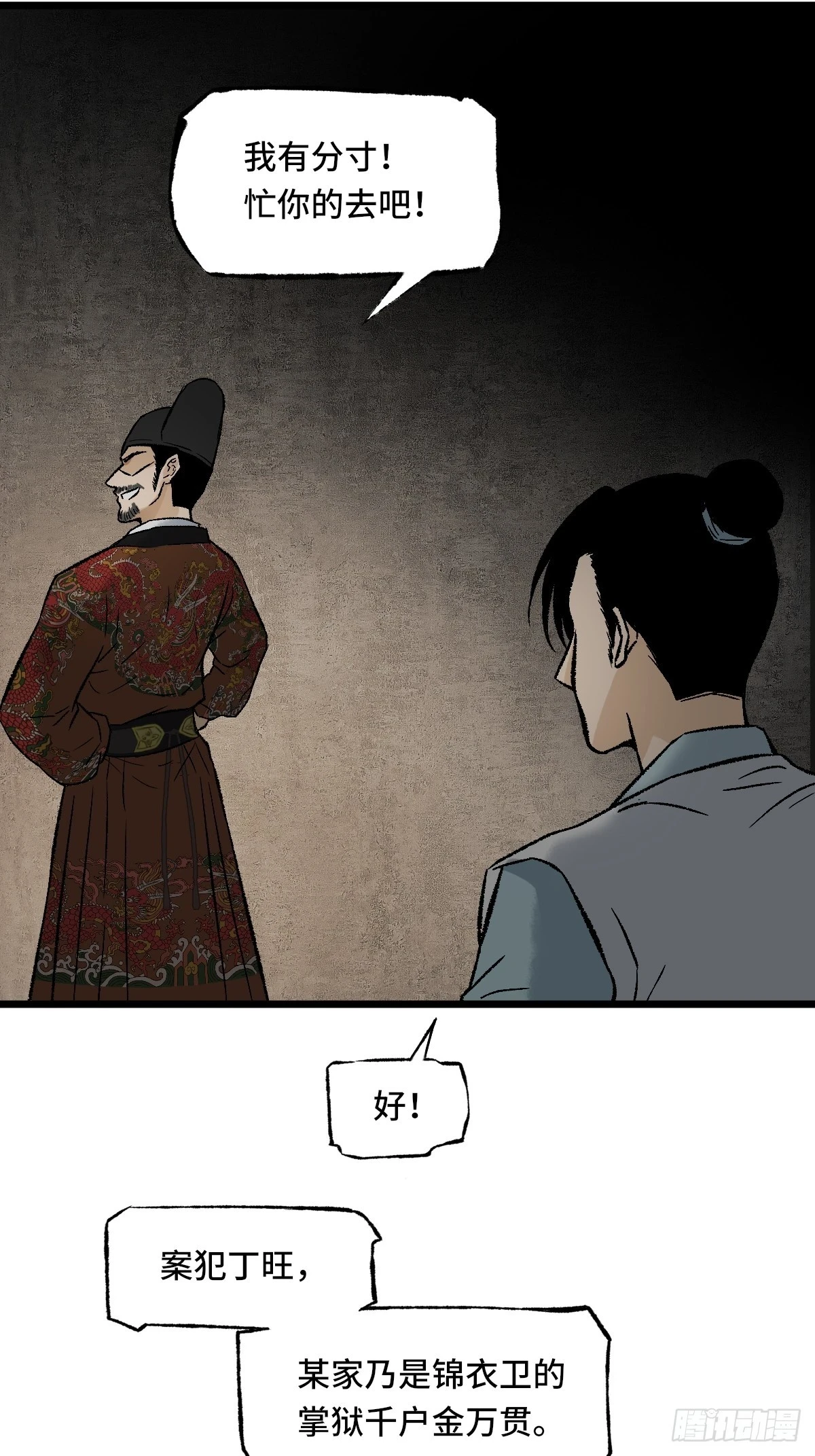 011话 捉拿 第28页