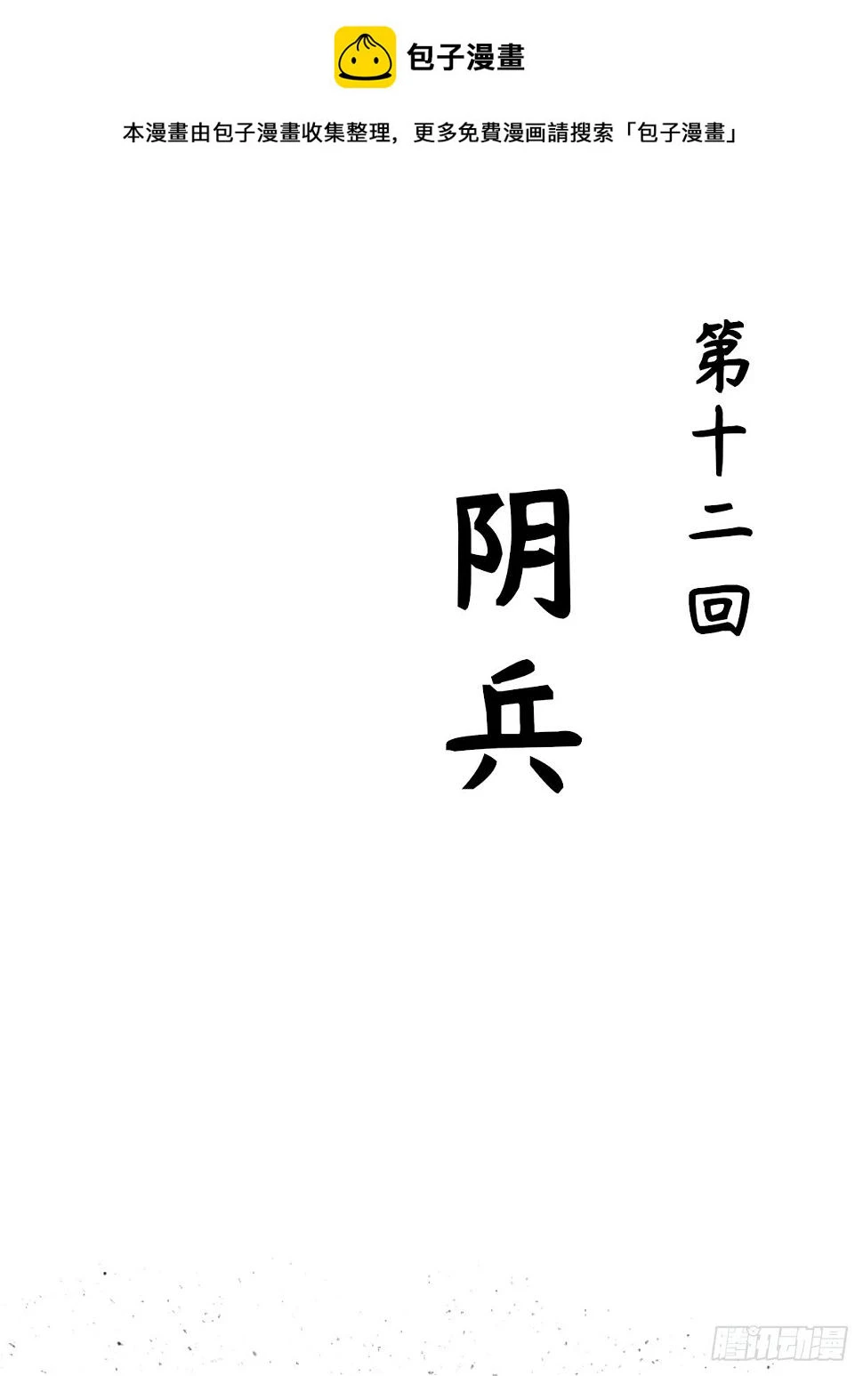 012 阴兵 第1页