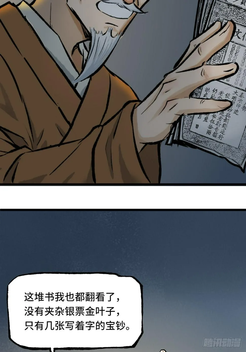 012 阴兵 第4页