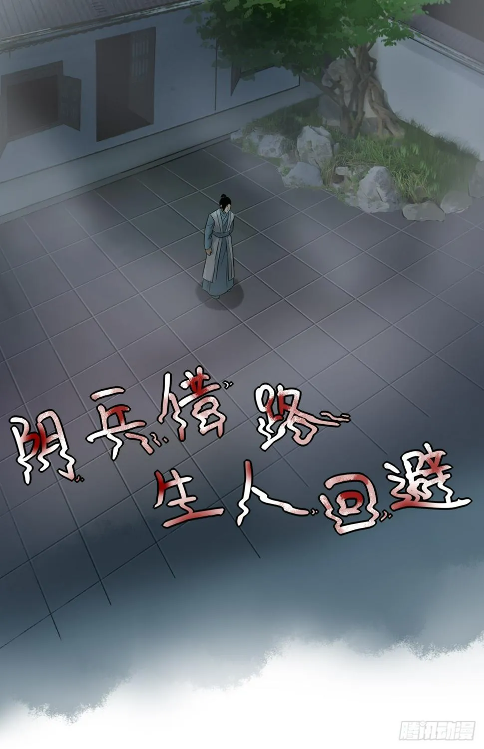 012 阴兵 第18页
