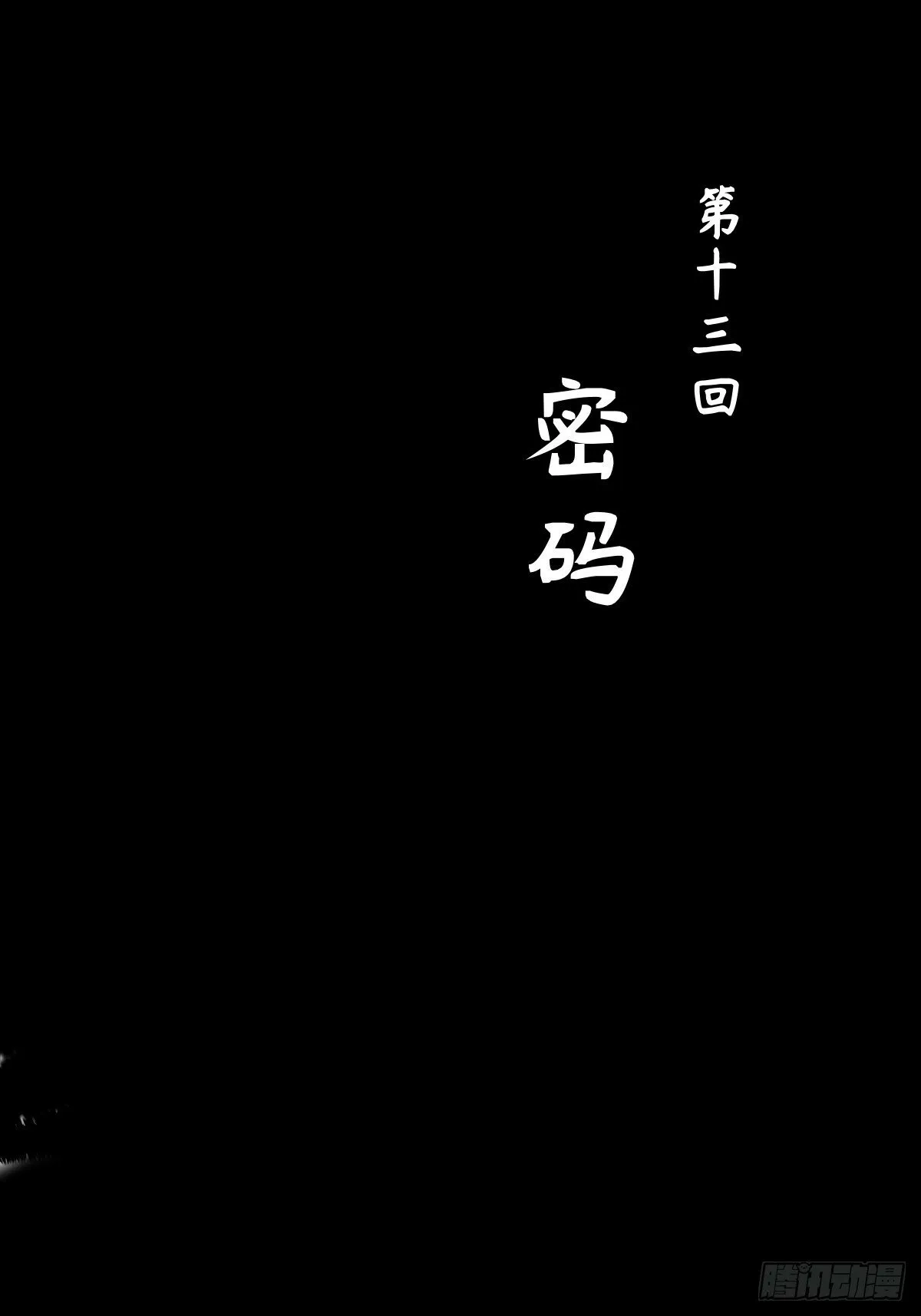 013 密码 第1页