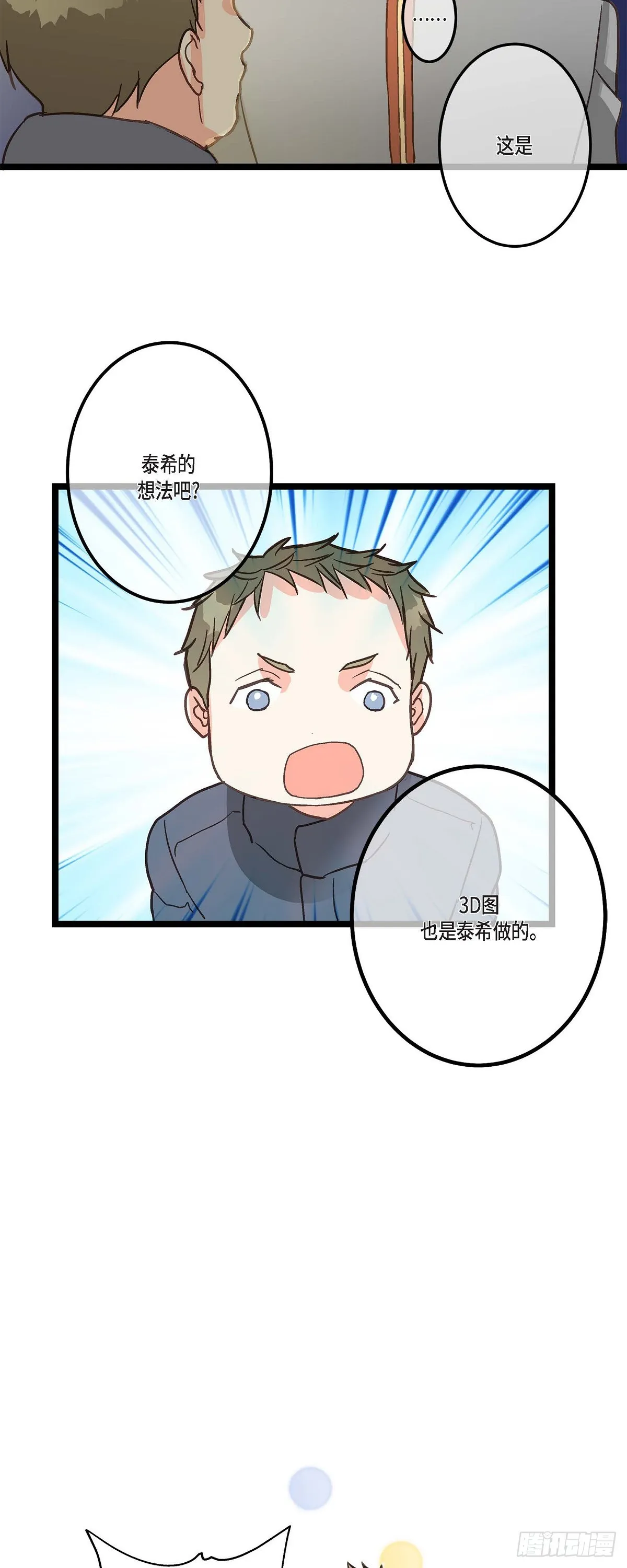 20 终于开花结果了 第23页