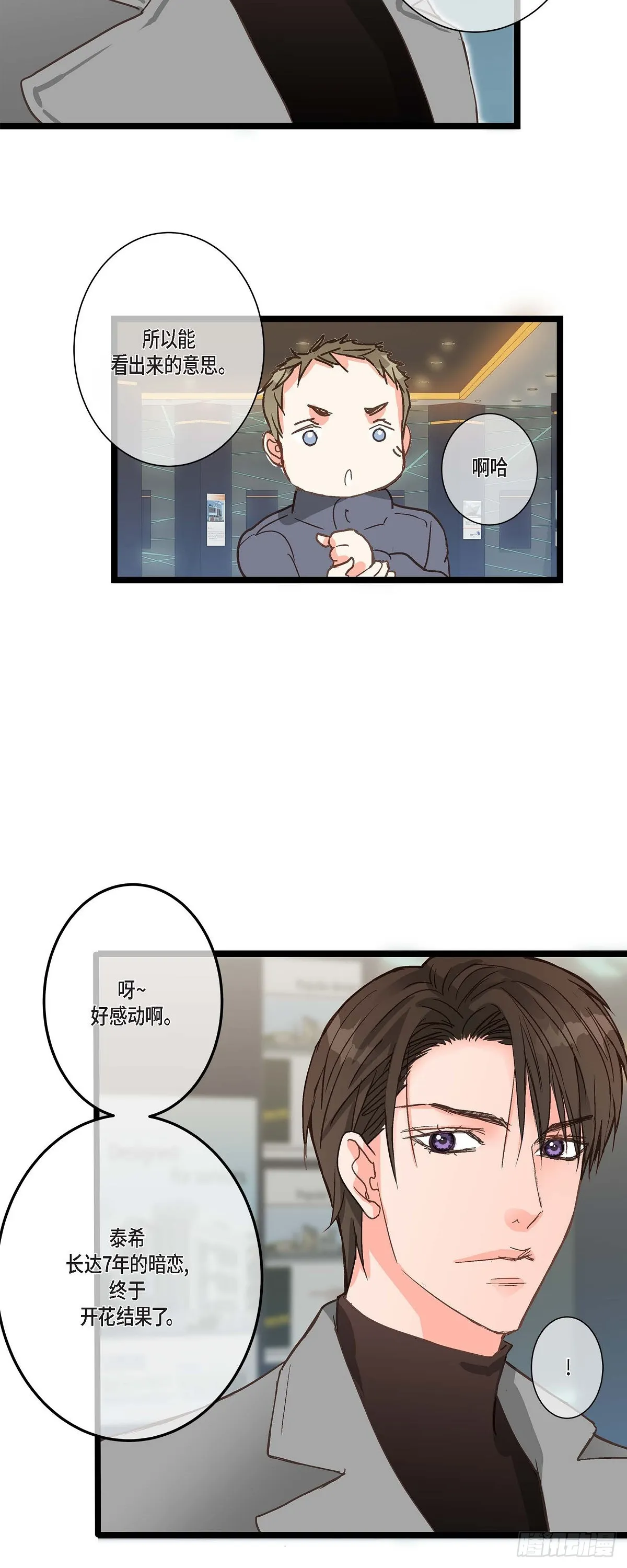 20 终于开花结果了 第25页